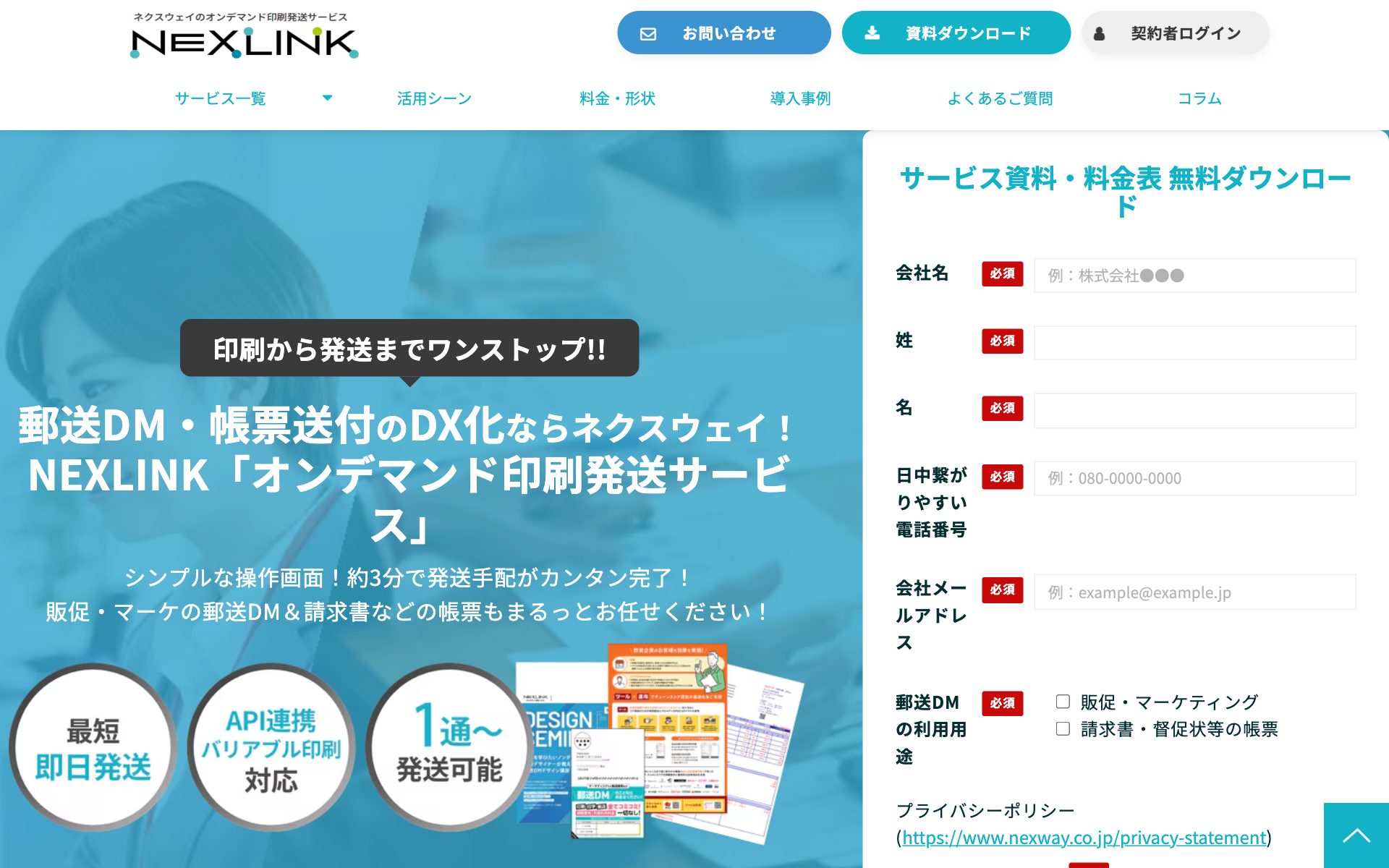 NEXLINK（オンデマンド印刷発送サービス）の公式サイト