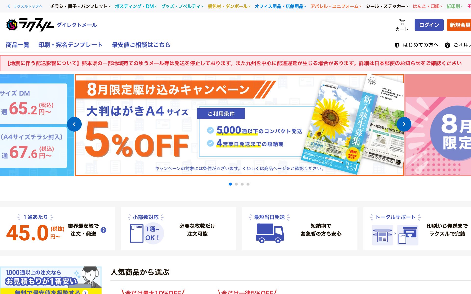 ラクスル ダイレクトメールの公式サイト