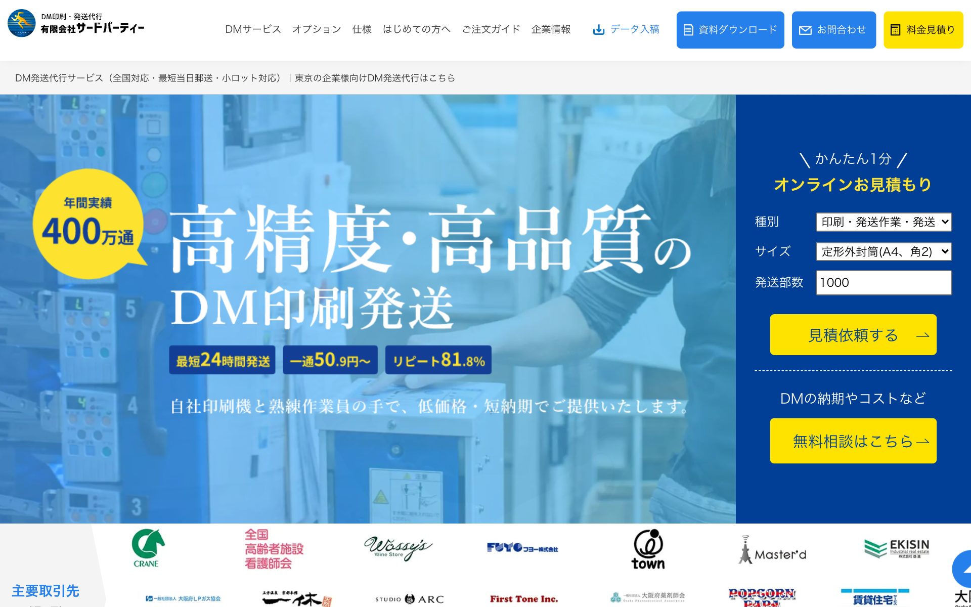 ダイレクトメール発送ONLINEの公式サイト
