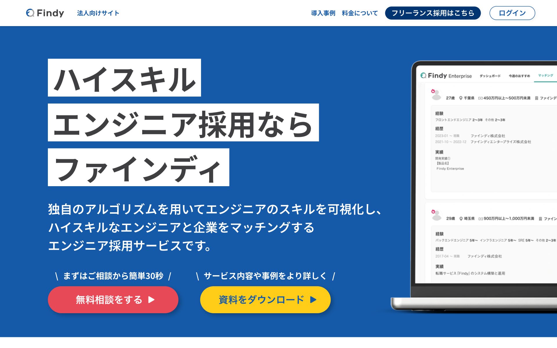 Findyの公式サイト（トップページ）
