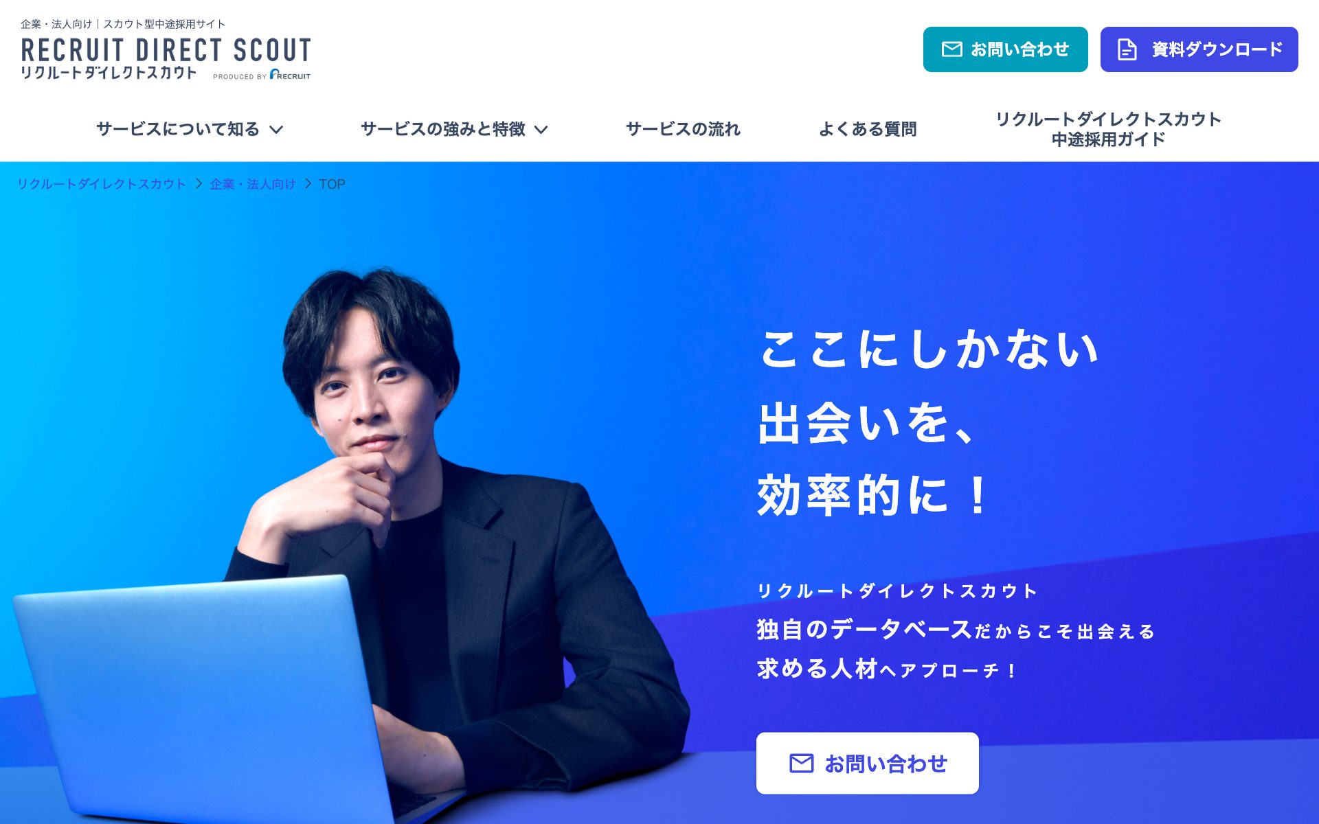 リクルートダイレクトスカウトの公式サイト（トップページ）