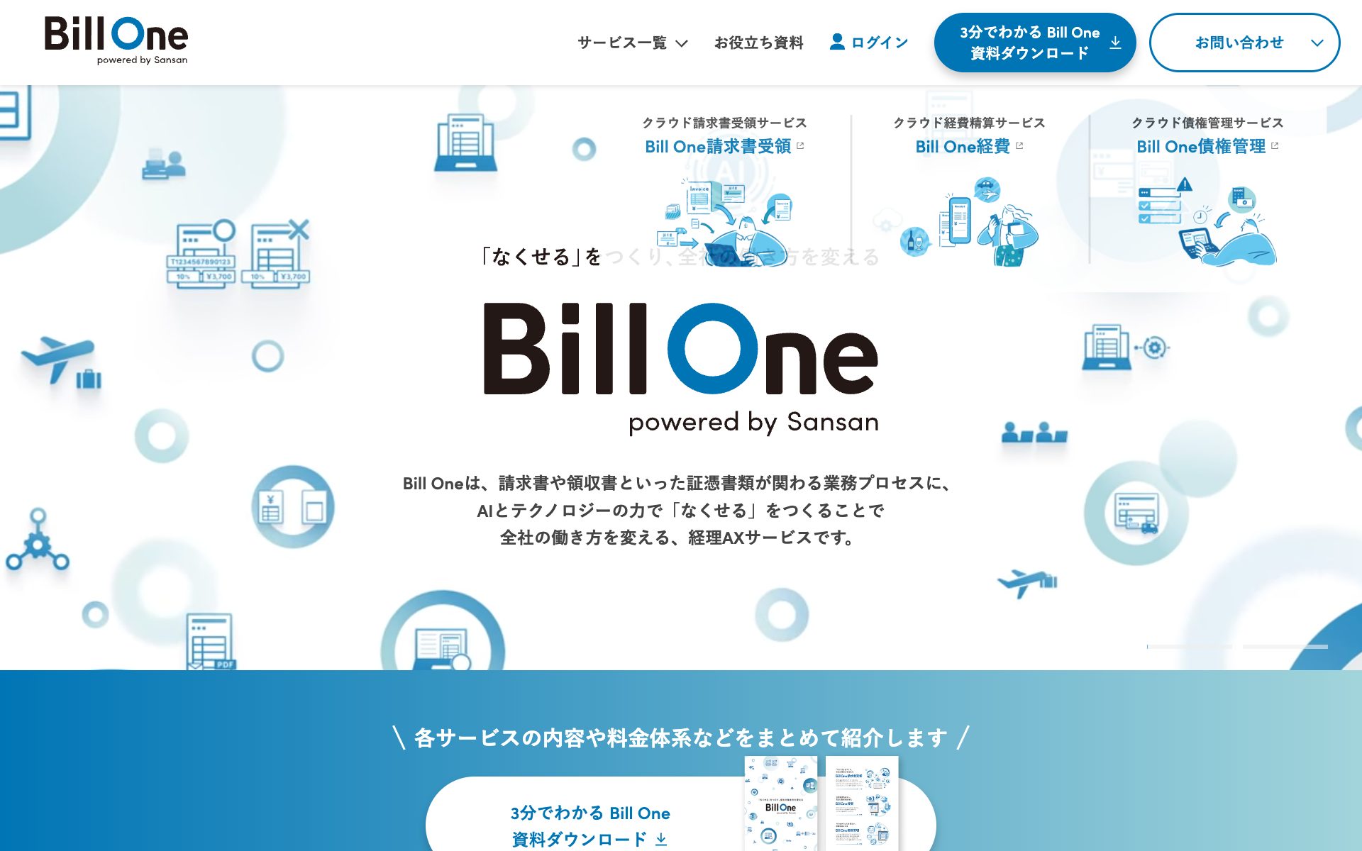 Bill One 発行の公式サイト（トップページ）