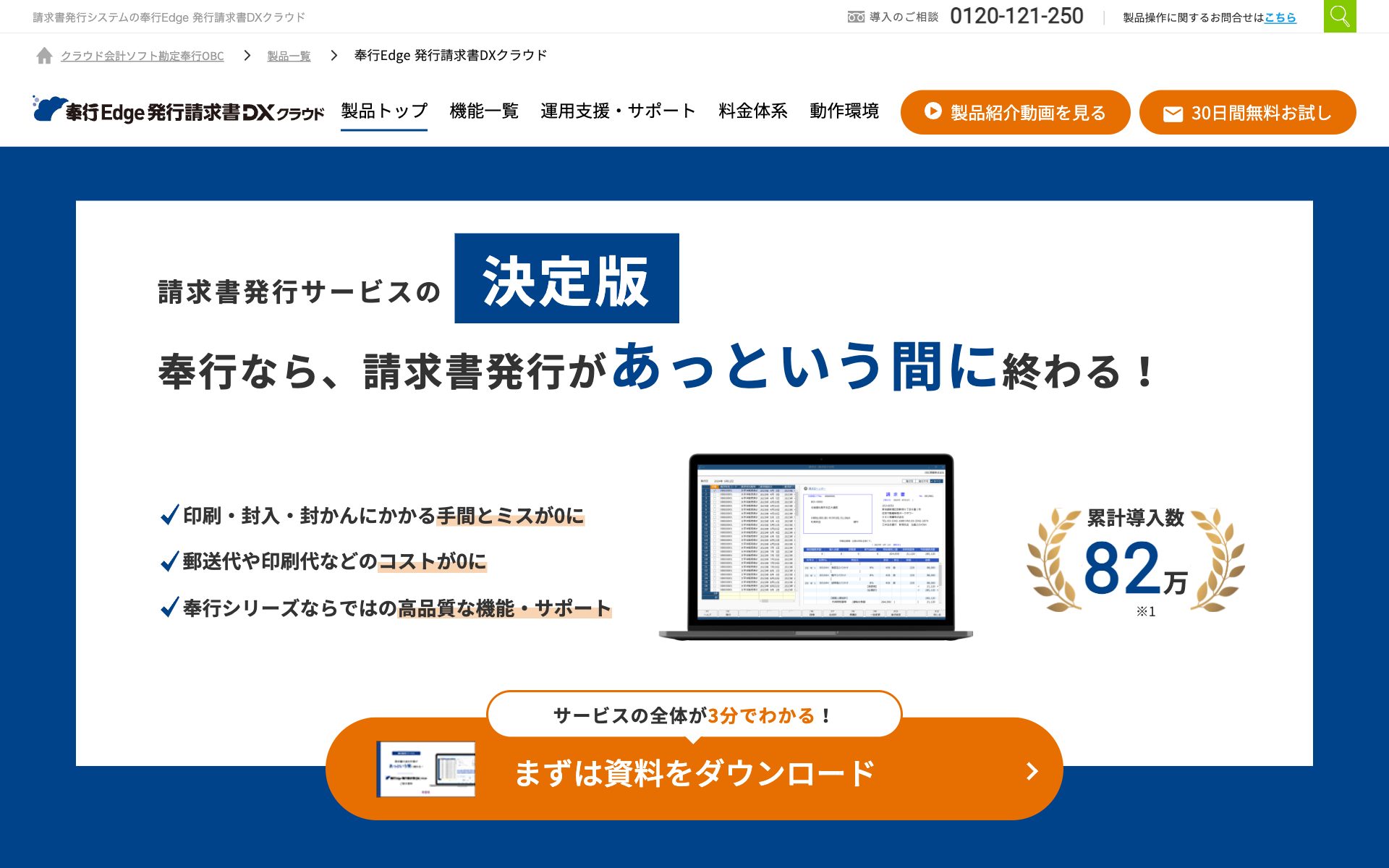 奉行Edge 発行請求書DXクラウドの公式サイト（トップページ）