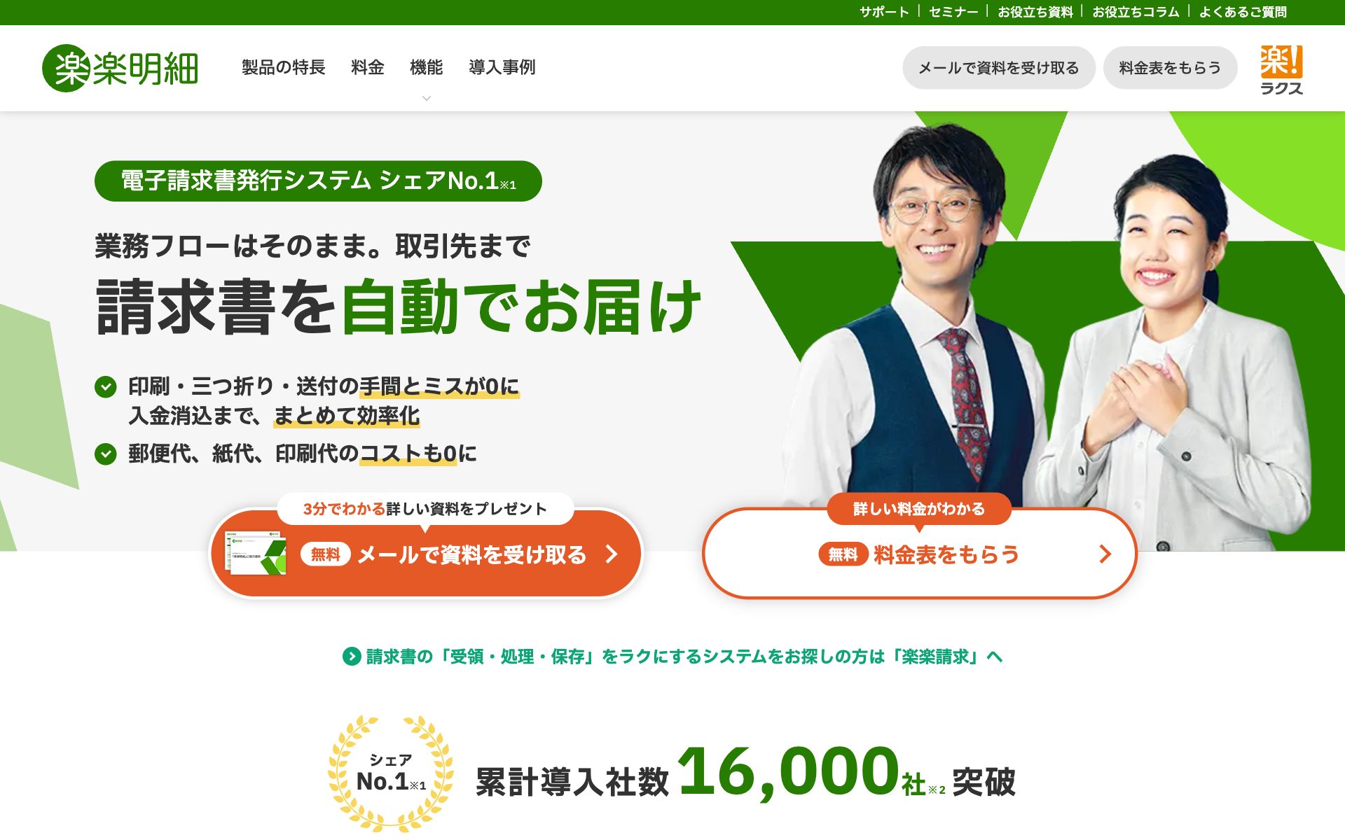 楽楽明細の公式サイト（トップページ）