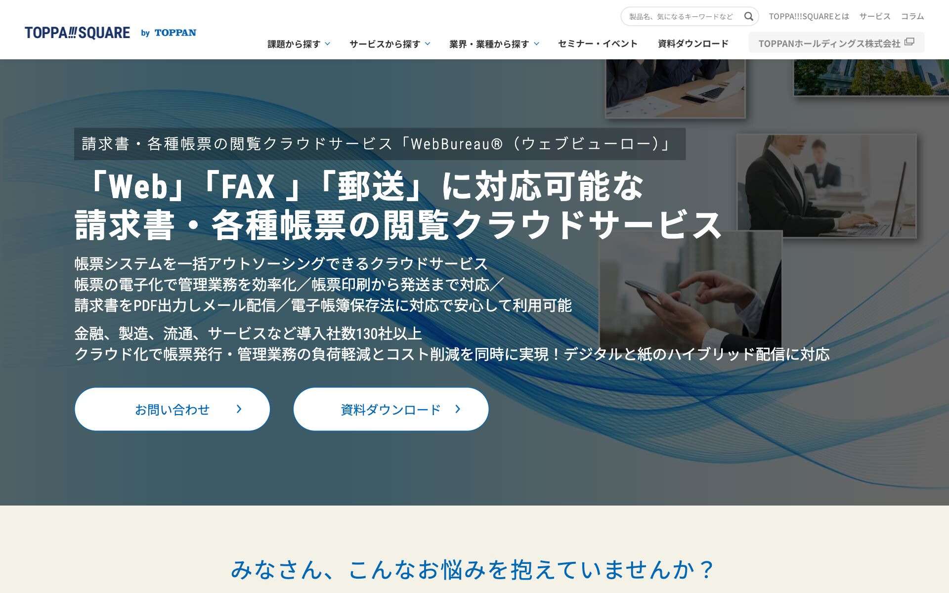 WebBureauの公式サイト（トップページ）