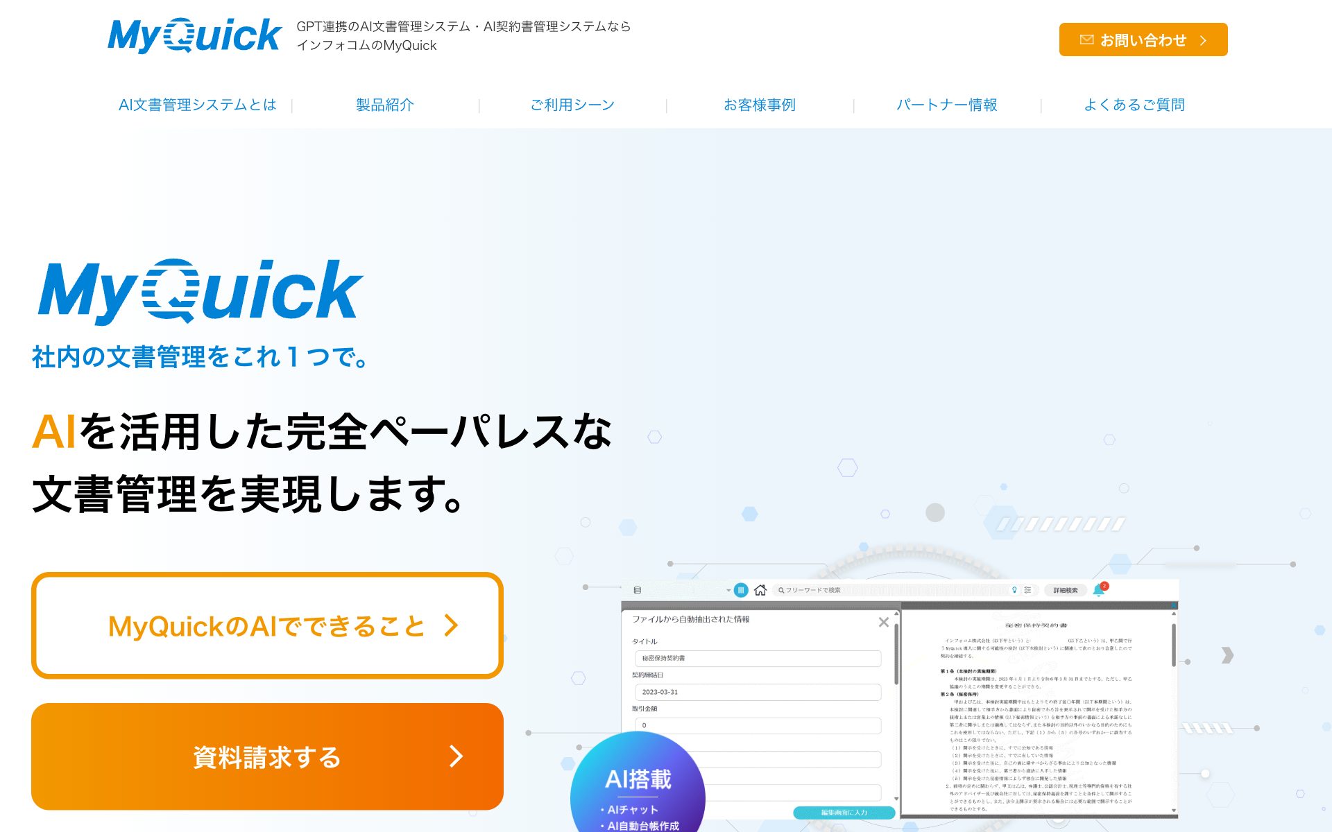 MyQuickの公式サイト