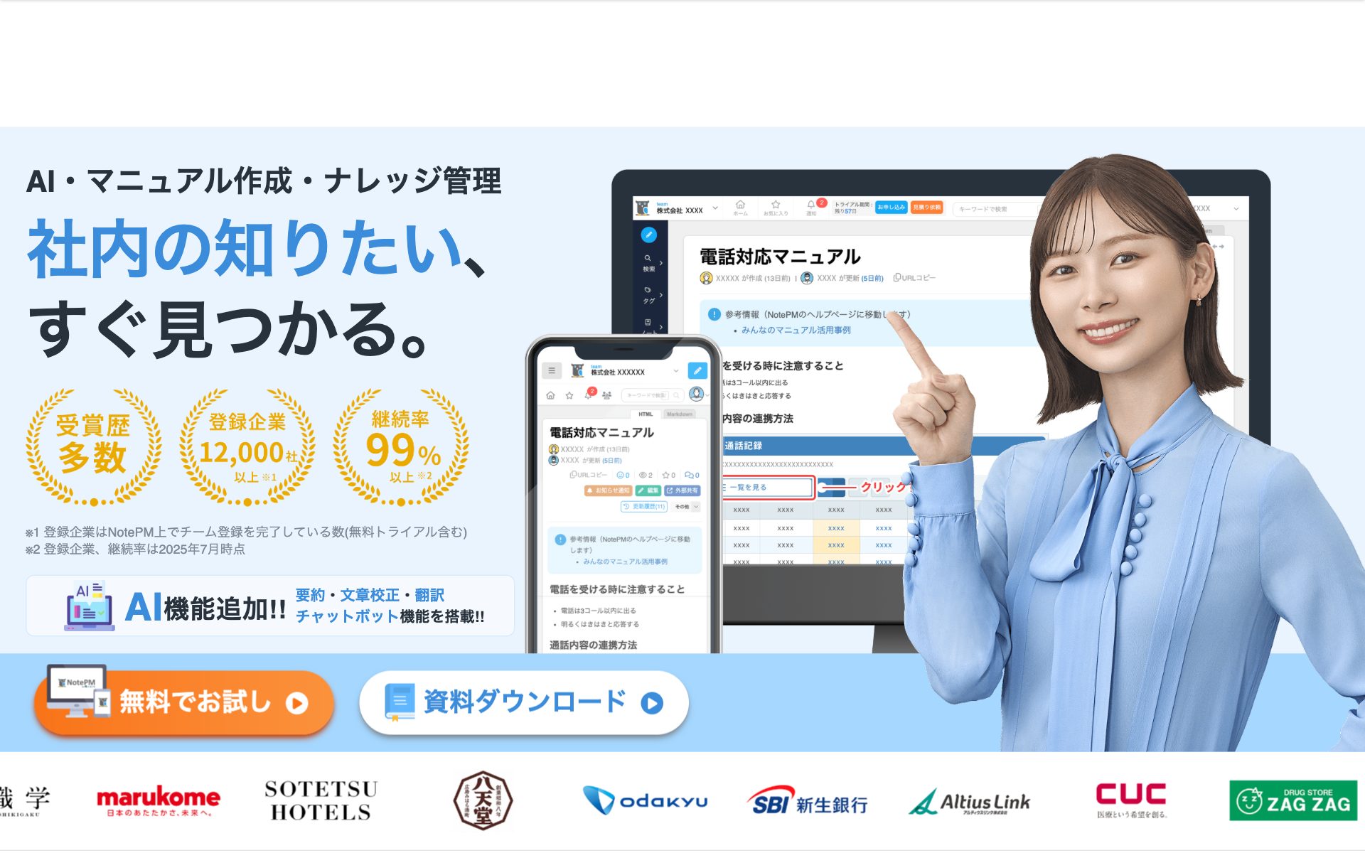 NotePMの公式サイト