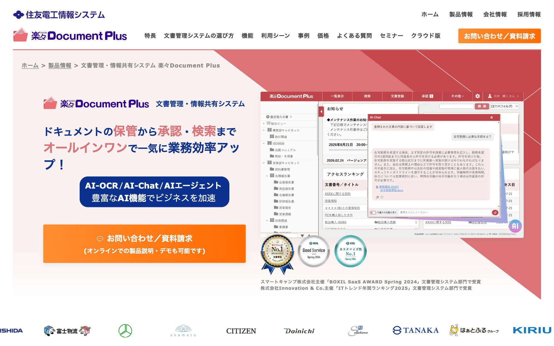 楽々Document Plusの公式サイト