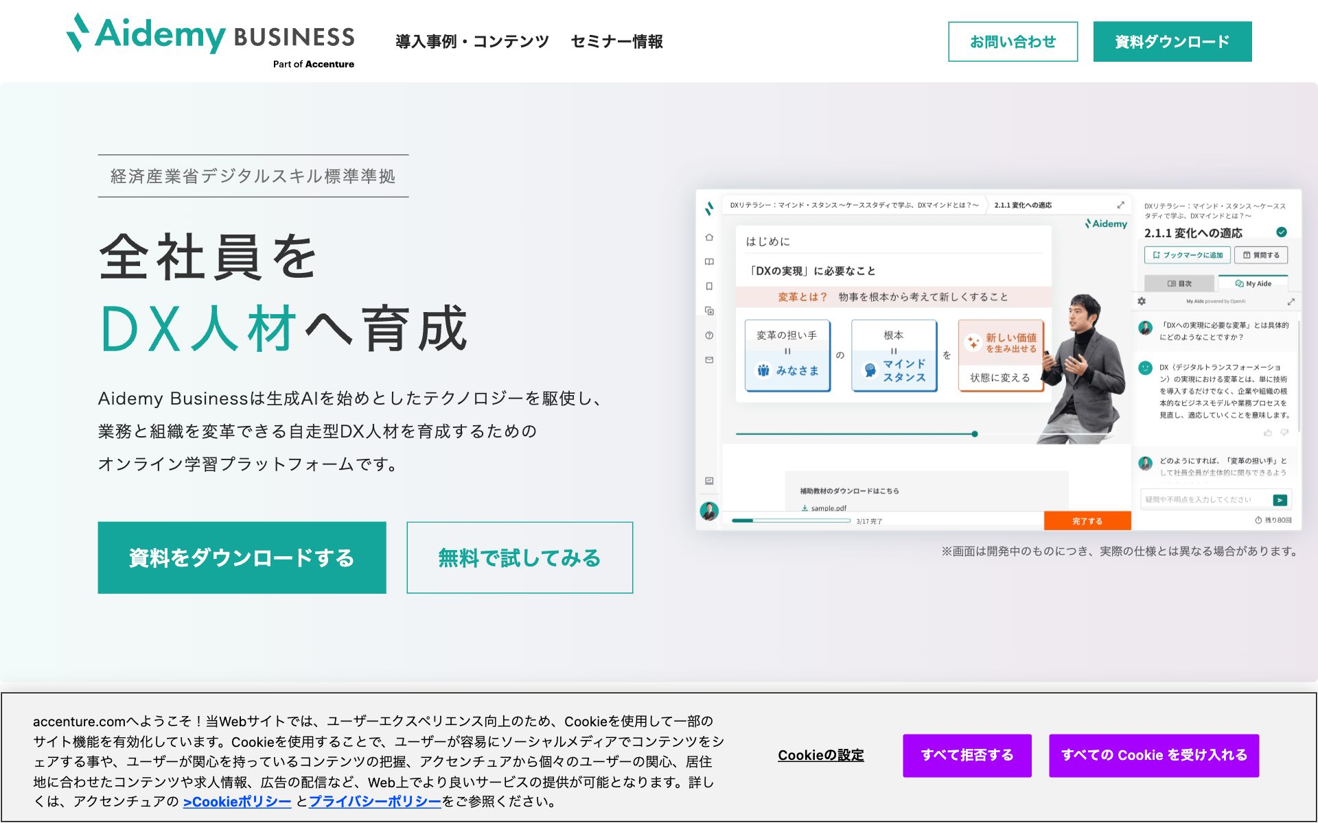 Aidemy Businessの公式サイト（トップページ）