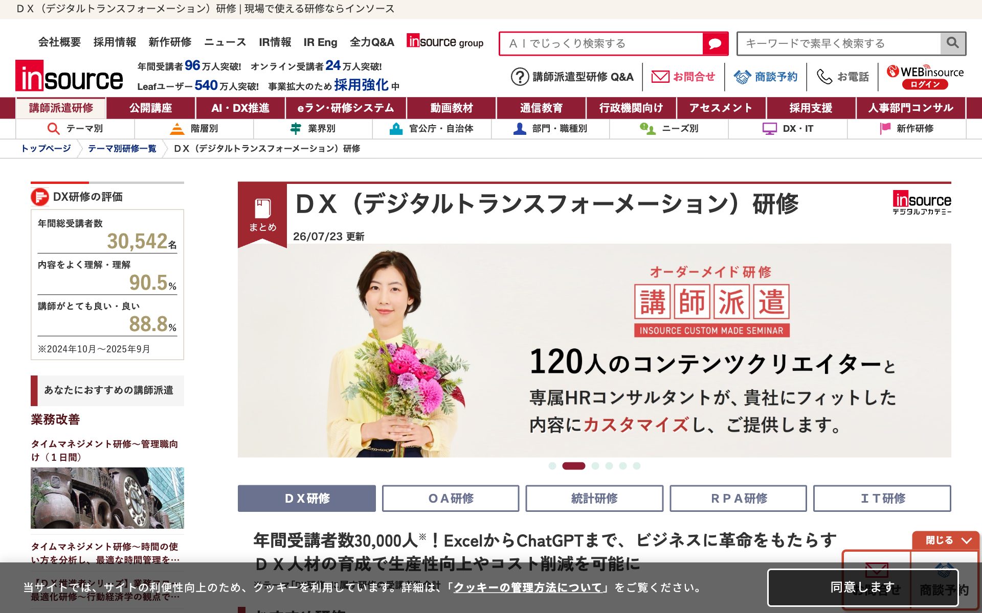 インソース DX・AI研修の公式サイト（トップページ）