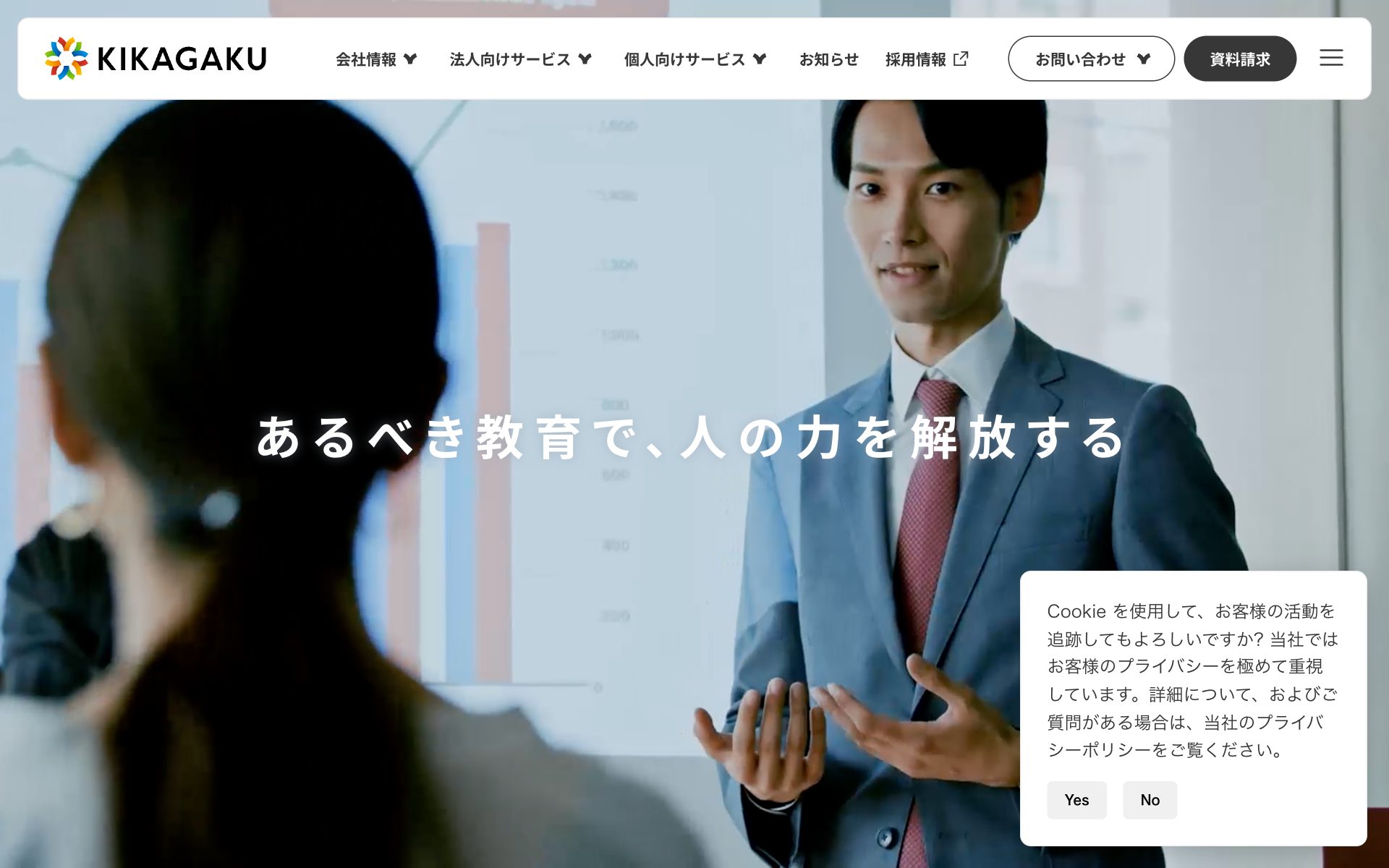 キカガクの公式サイト（トップページ）
