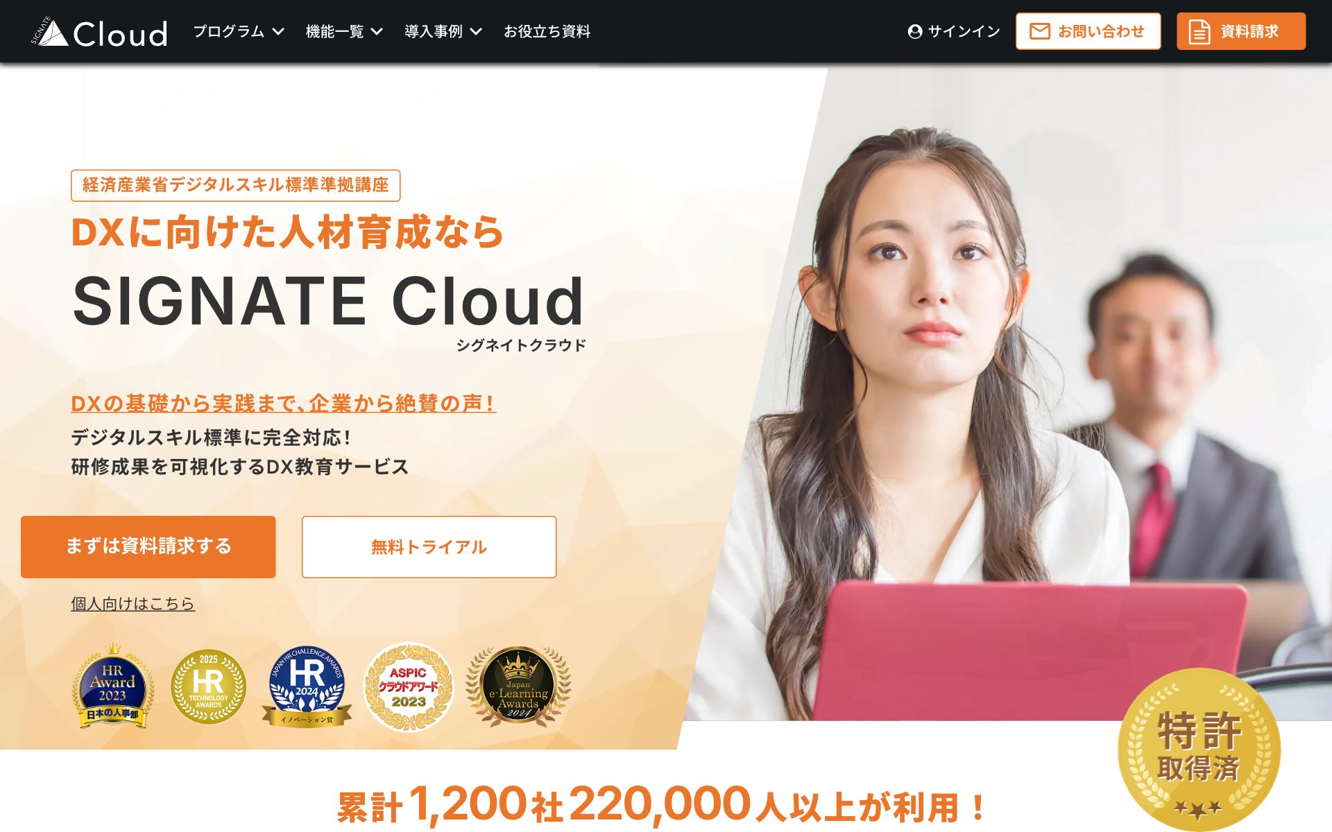 SIGNATE Cloudの公式サイト（トップページ）