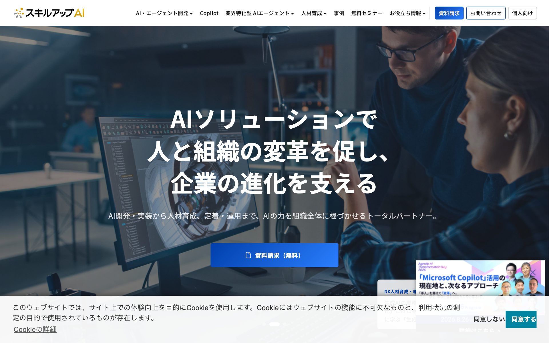 スキルアップAIの公式サイト（トップページ）