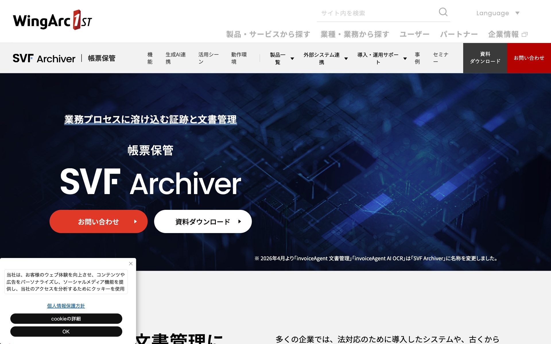 SVF Archiverの公式サイト（トップページ）