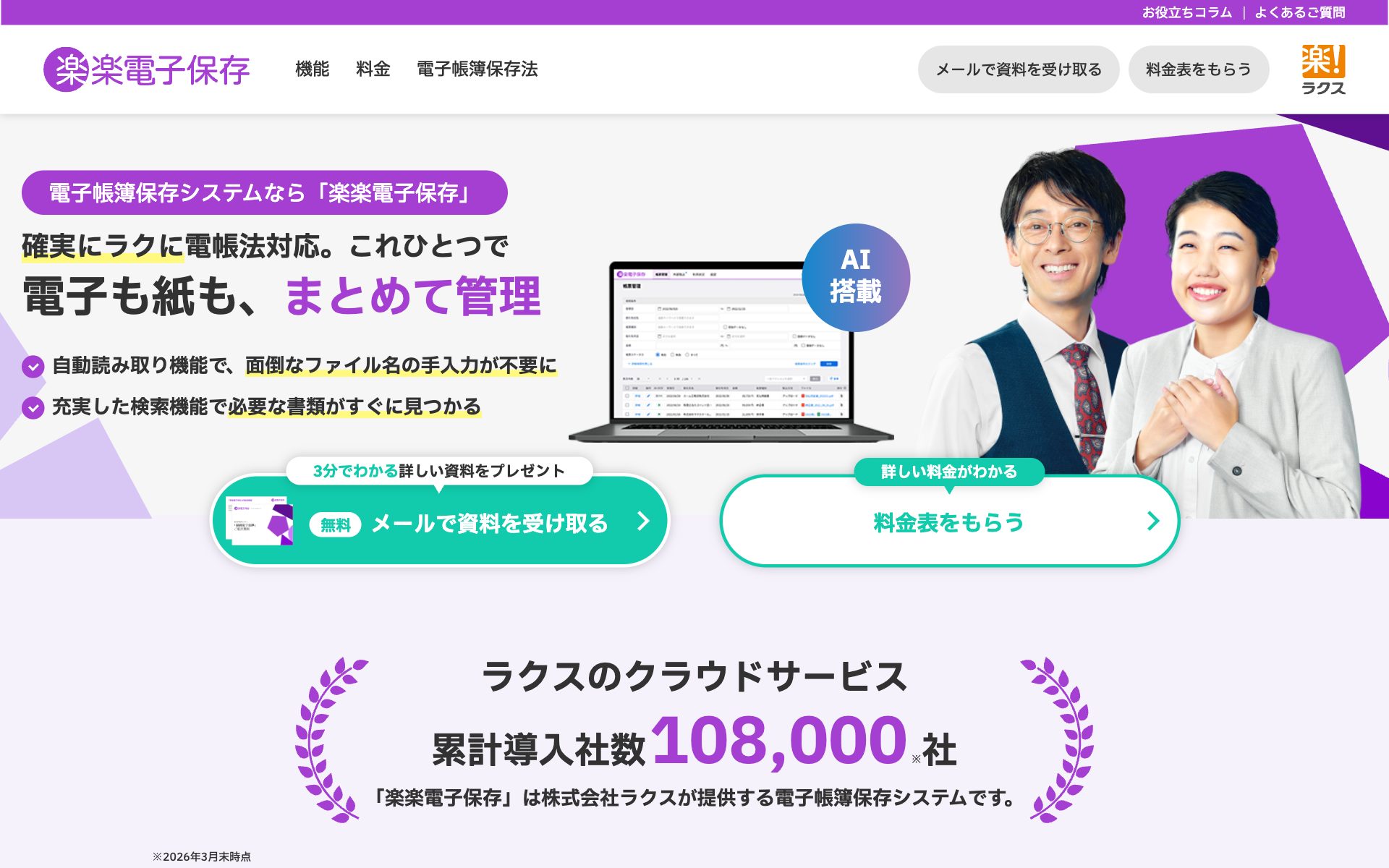 楽楽電子保存の公式サイト（トップページ）
