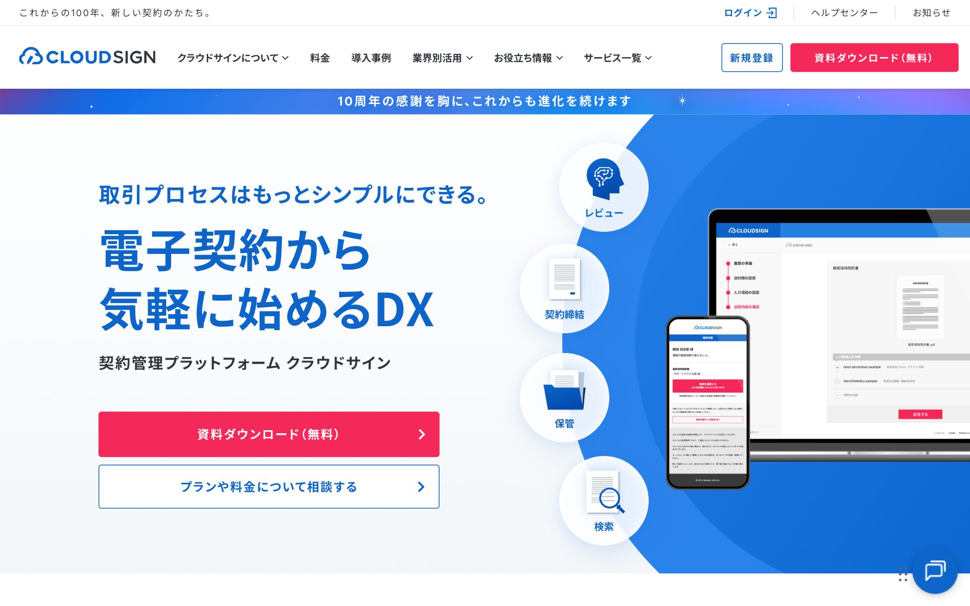 クラウドサインの公式サイト
