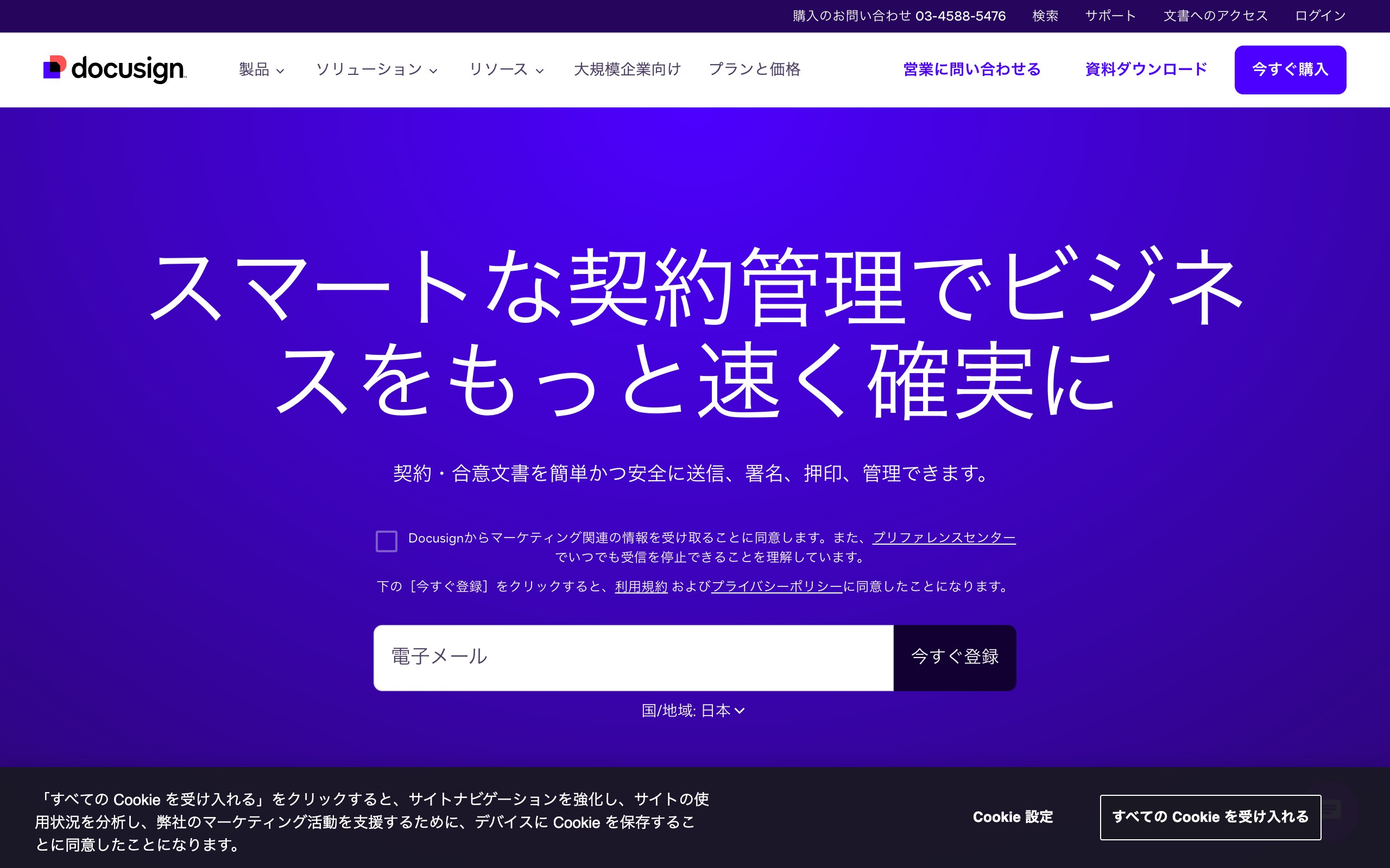 ドキュサイン（DocuSign）の公式サイト