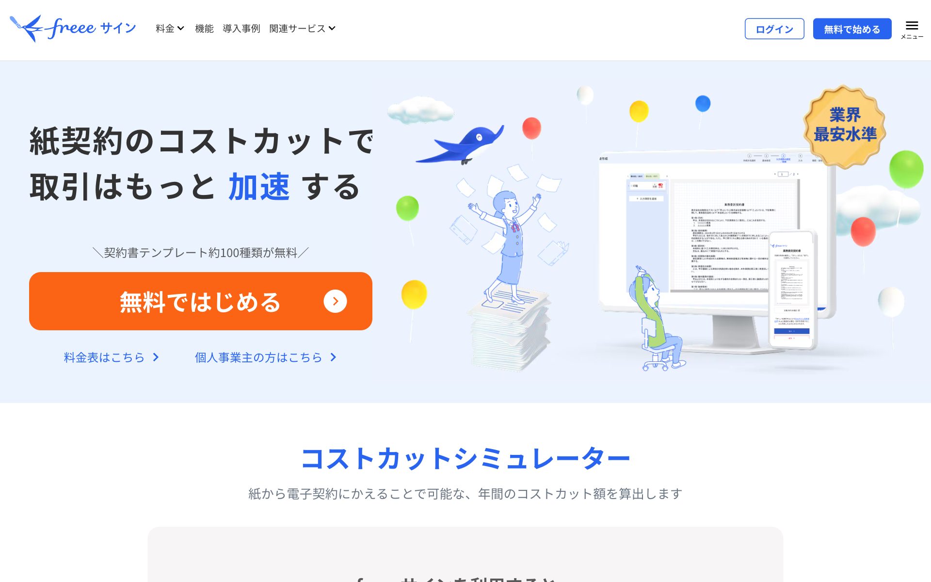 freeeサインの公式サイト