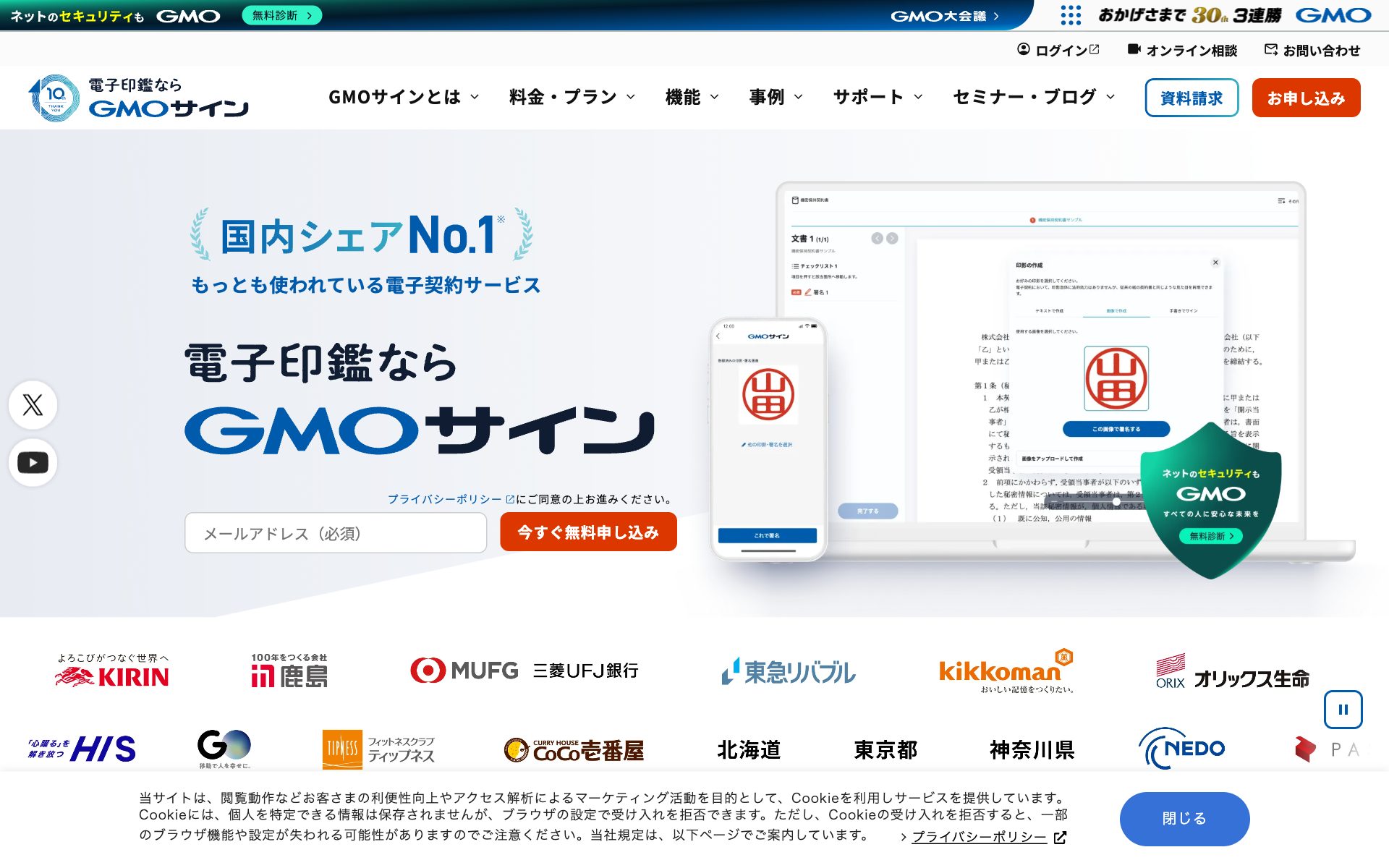 電子印鑑GMOサインの公式サイト