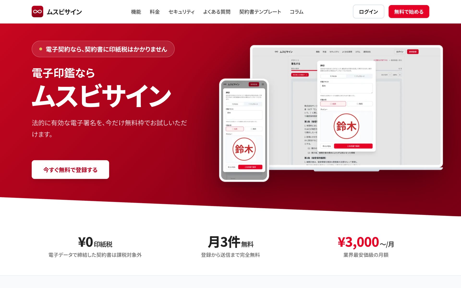ムスビサインの公式サイト