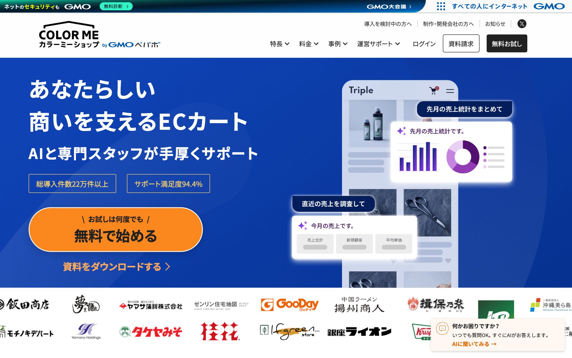 カラーミーショップの公式サイト