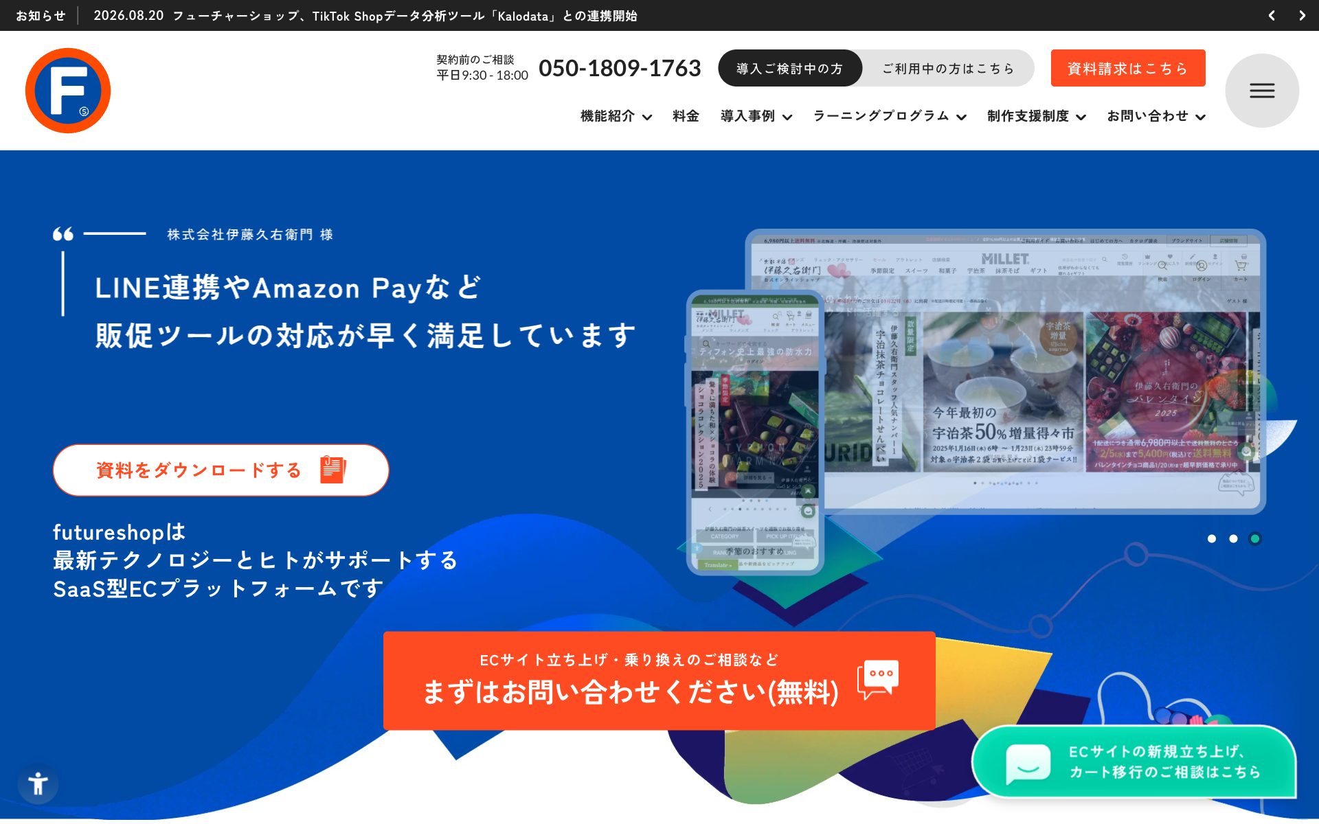futureshopの公式サイト