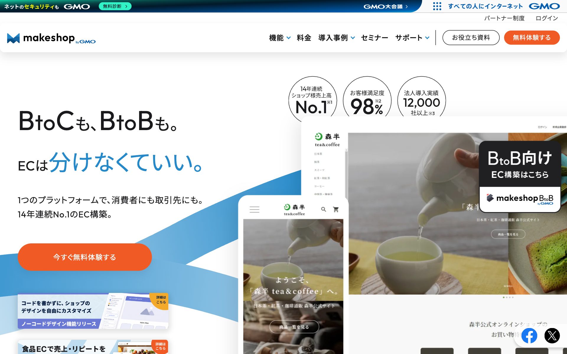 makeshop byGMOの公式サイト