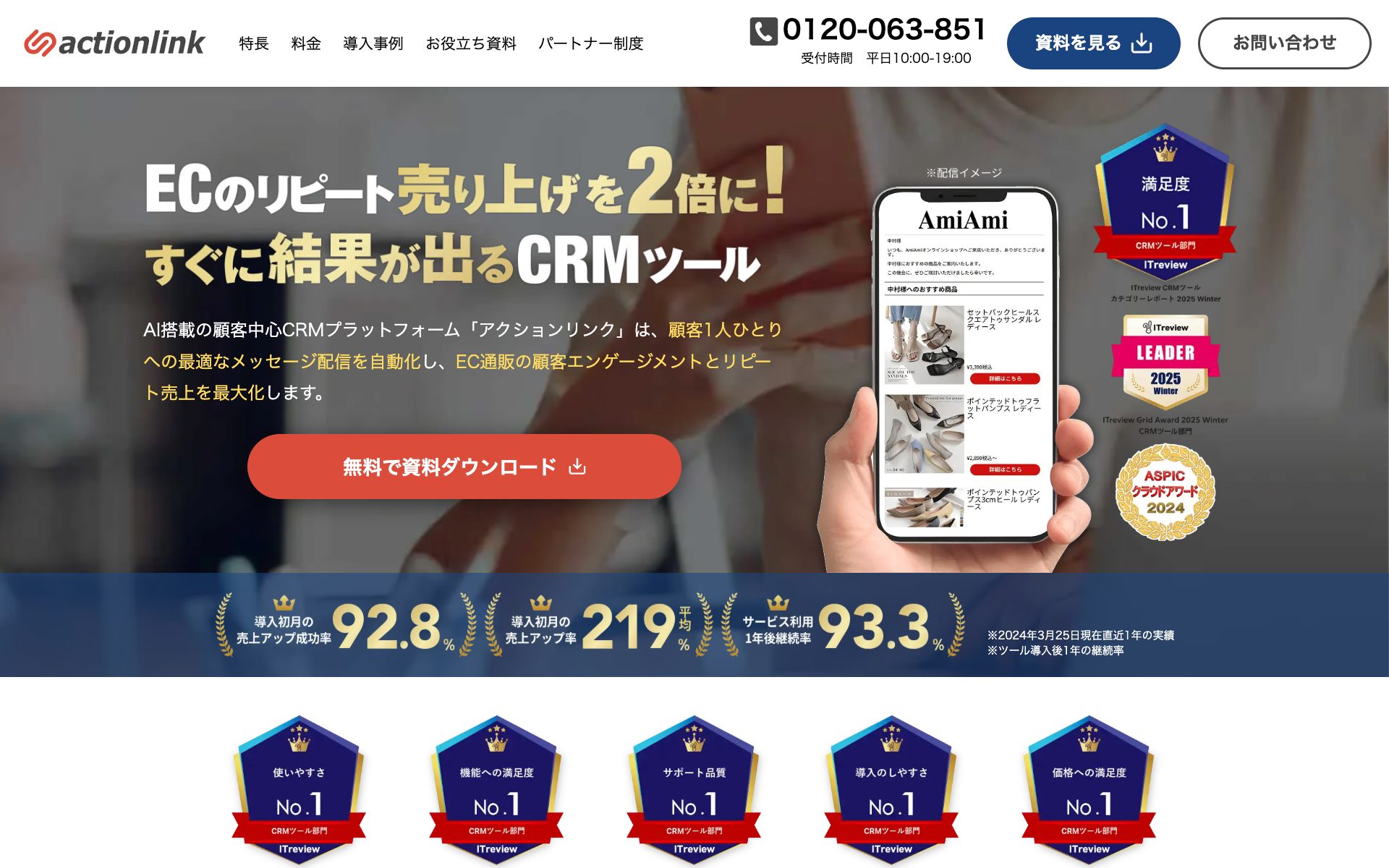 アクションリンクの公式サイト