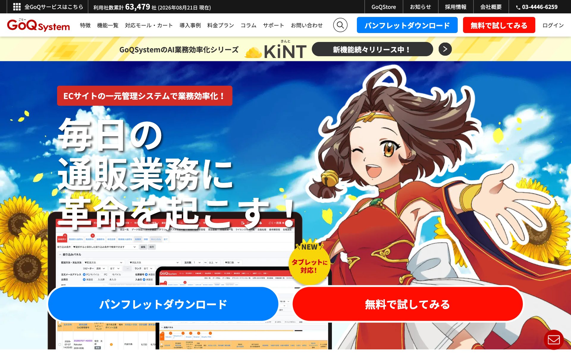 GoQSystem(ゴクーシステム)の公式サイト