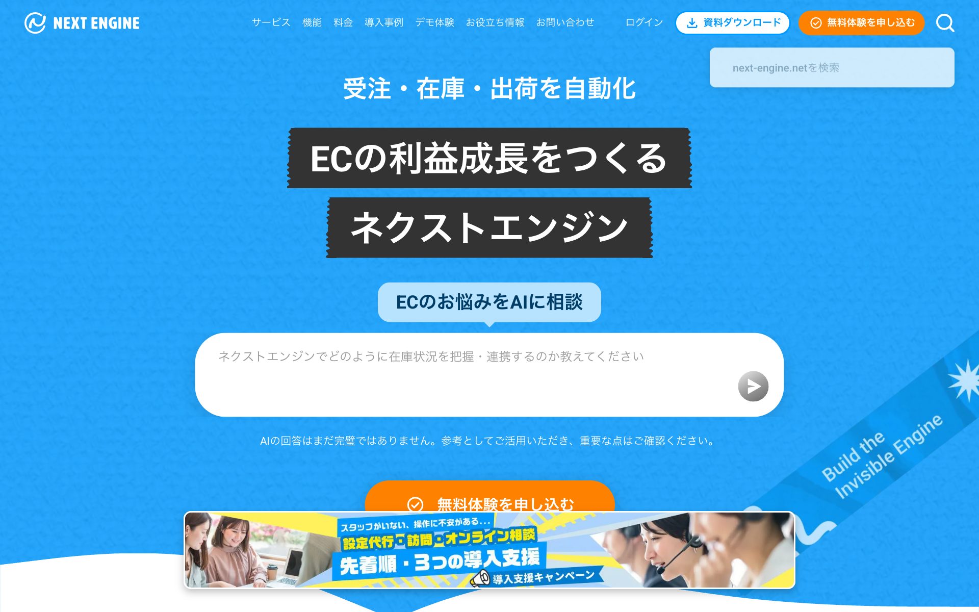 ネクストエンジン（NEXT ENGINE）の公式サイト