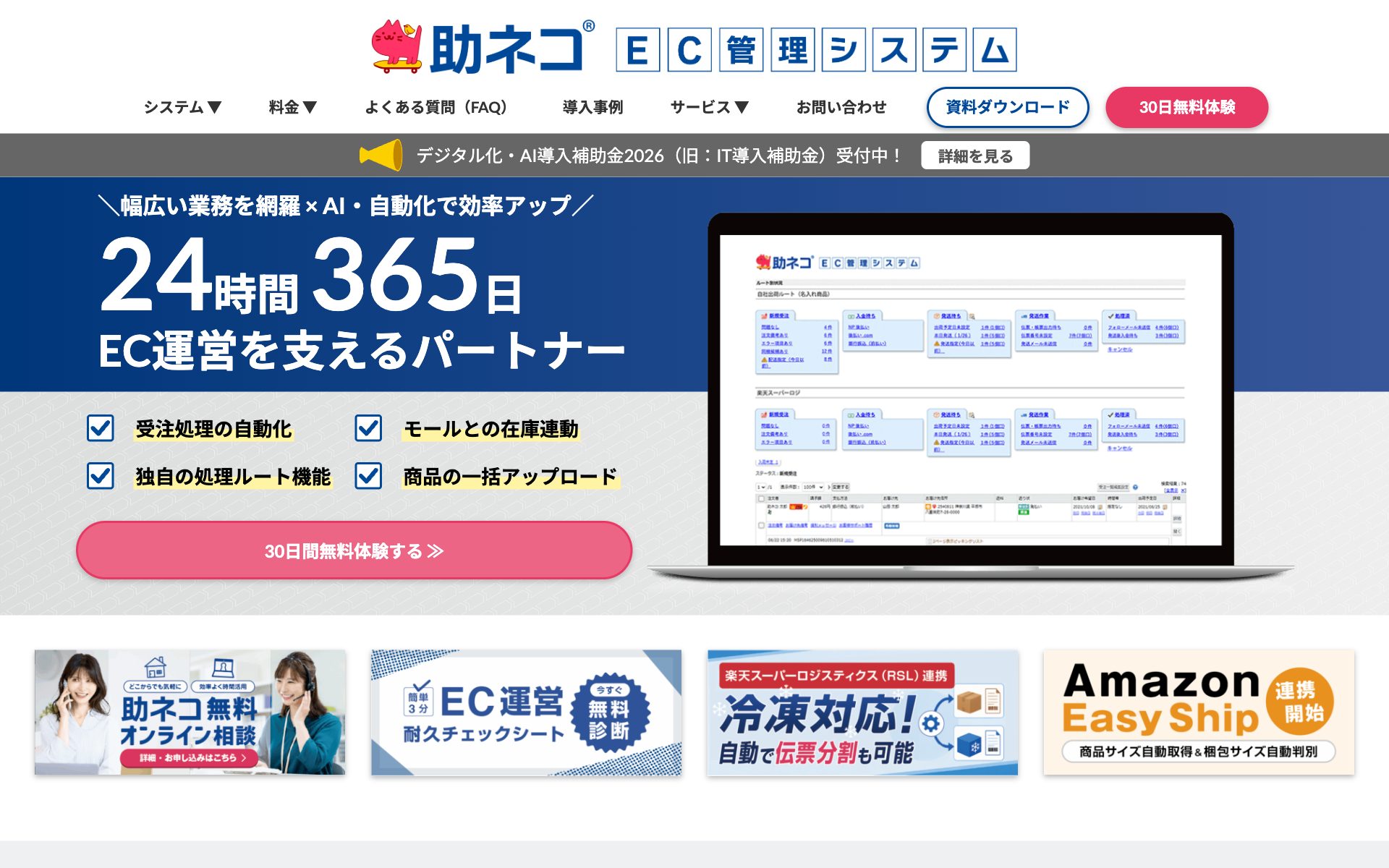 助ネコEC管理システムの公式サイト