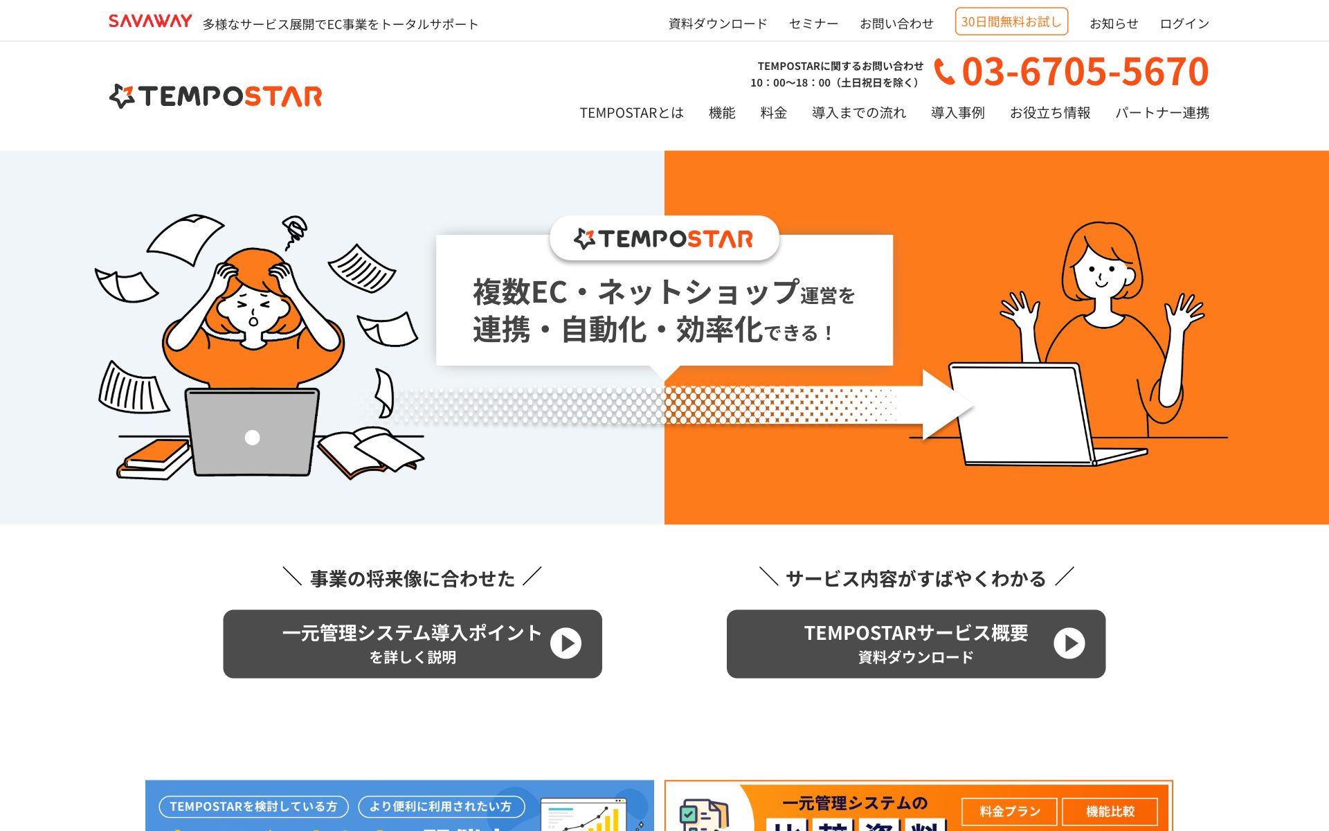 TEMPOSTAR（テンポスター）の公式サイト