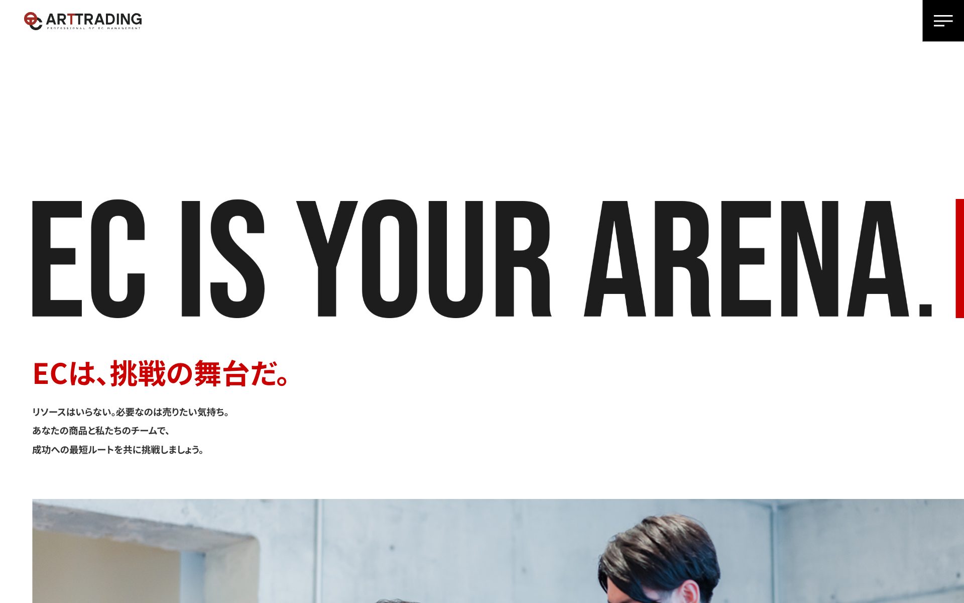 アートトレーディング(EC運営代行)の公式サイト