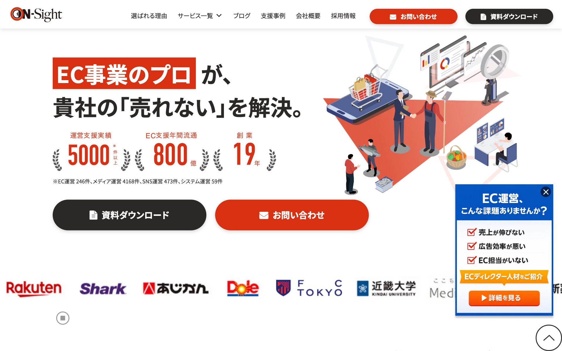 オンサイト(EC運営代行・受注CS代行)の公式サイト