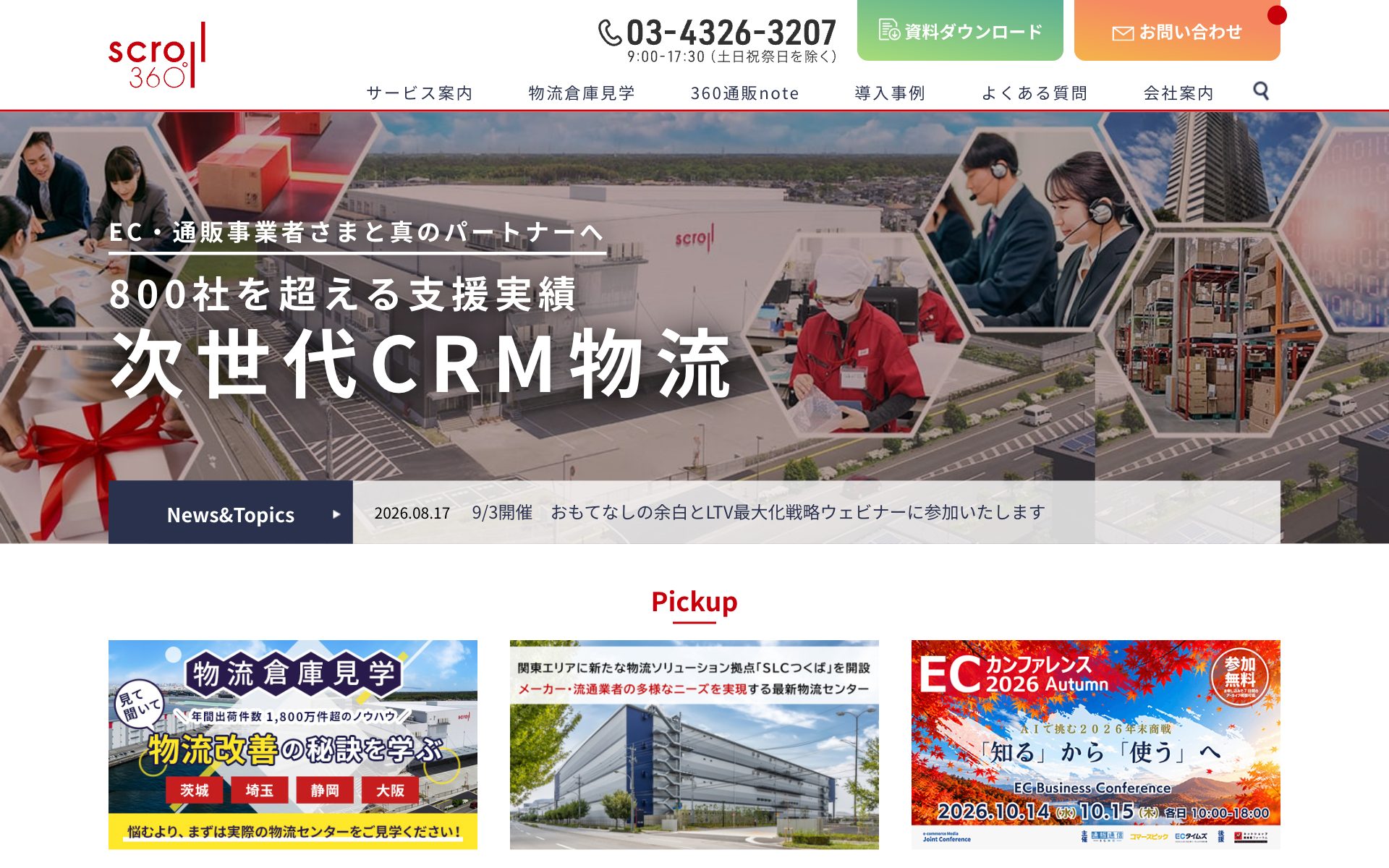 スクロール360（EC運営代行・フルフィルメント）の公式サイト