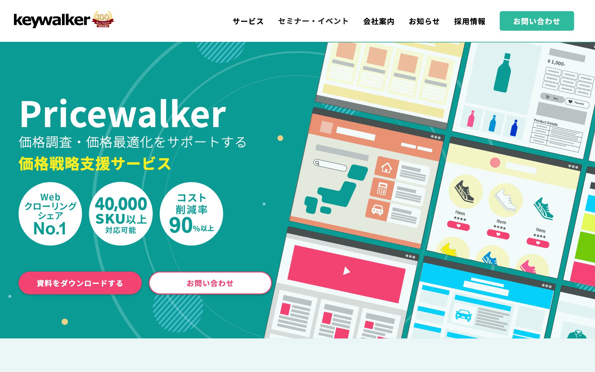 Pricewalker(プライスウォーカー)の公式サイト