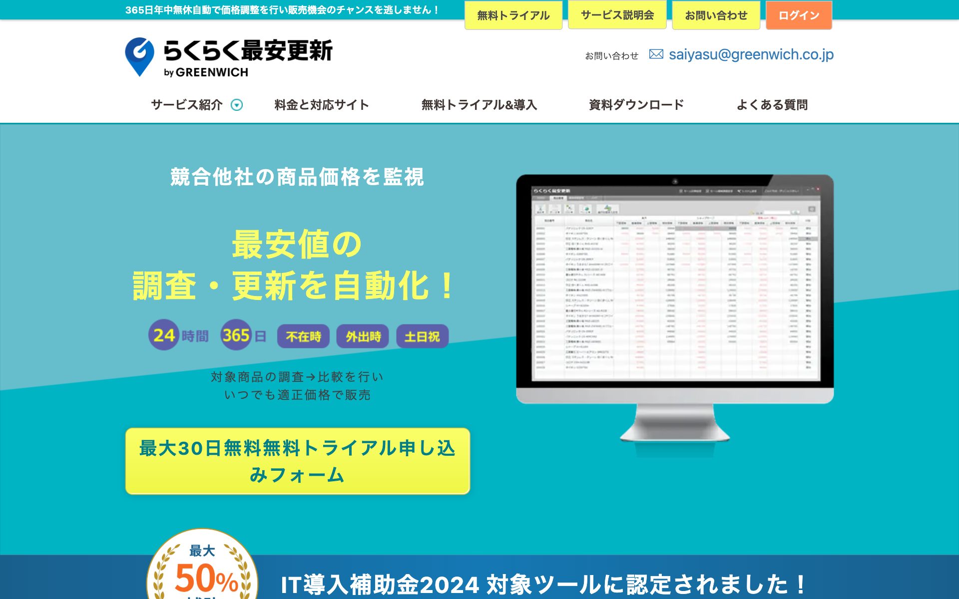 らくらく最安更新の公式サイト
