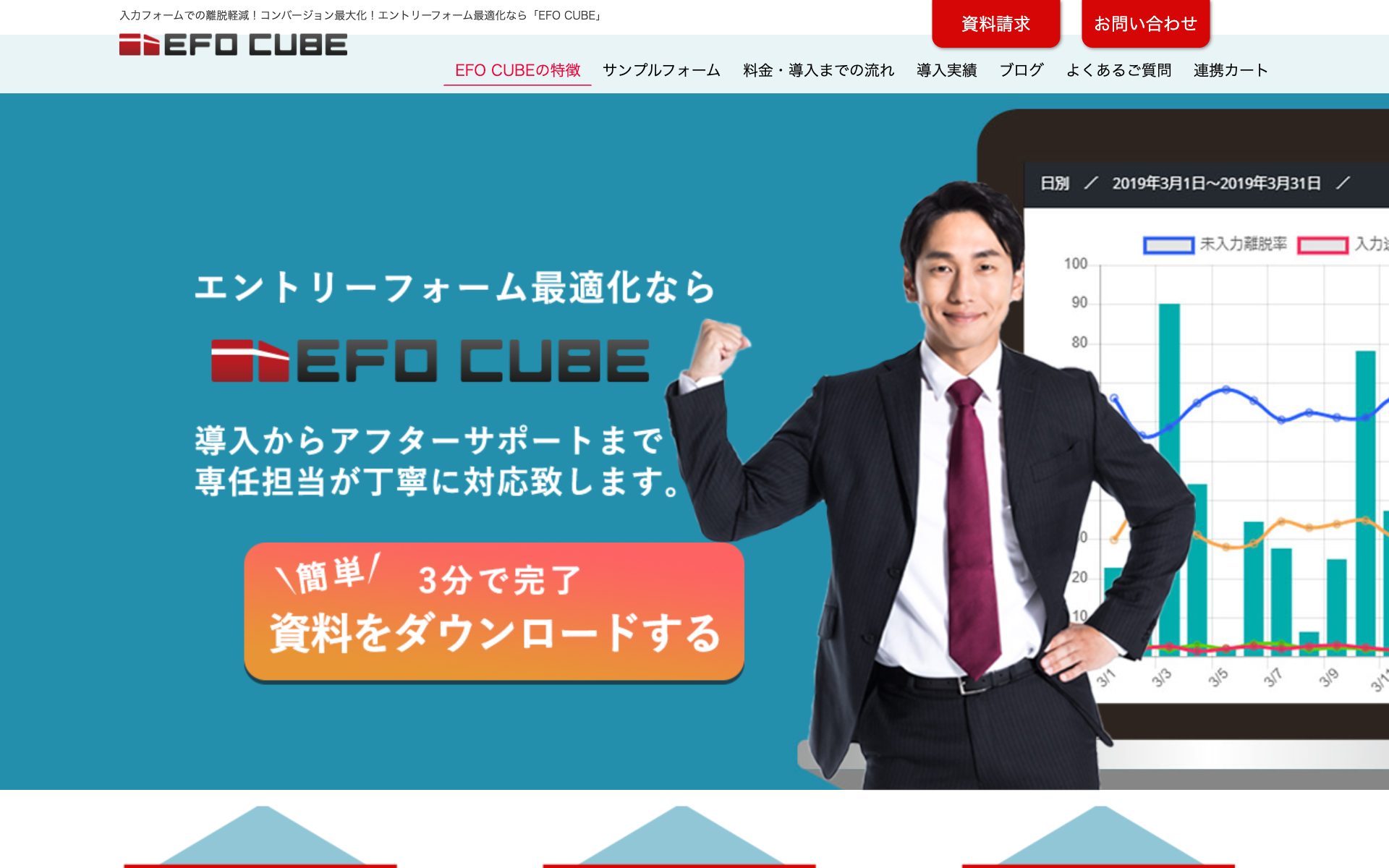 EFO CUBEの公式サイト