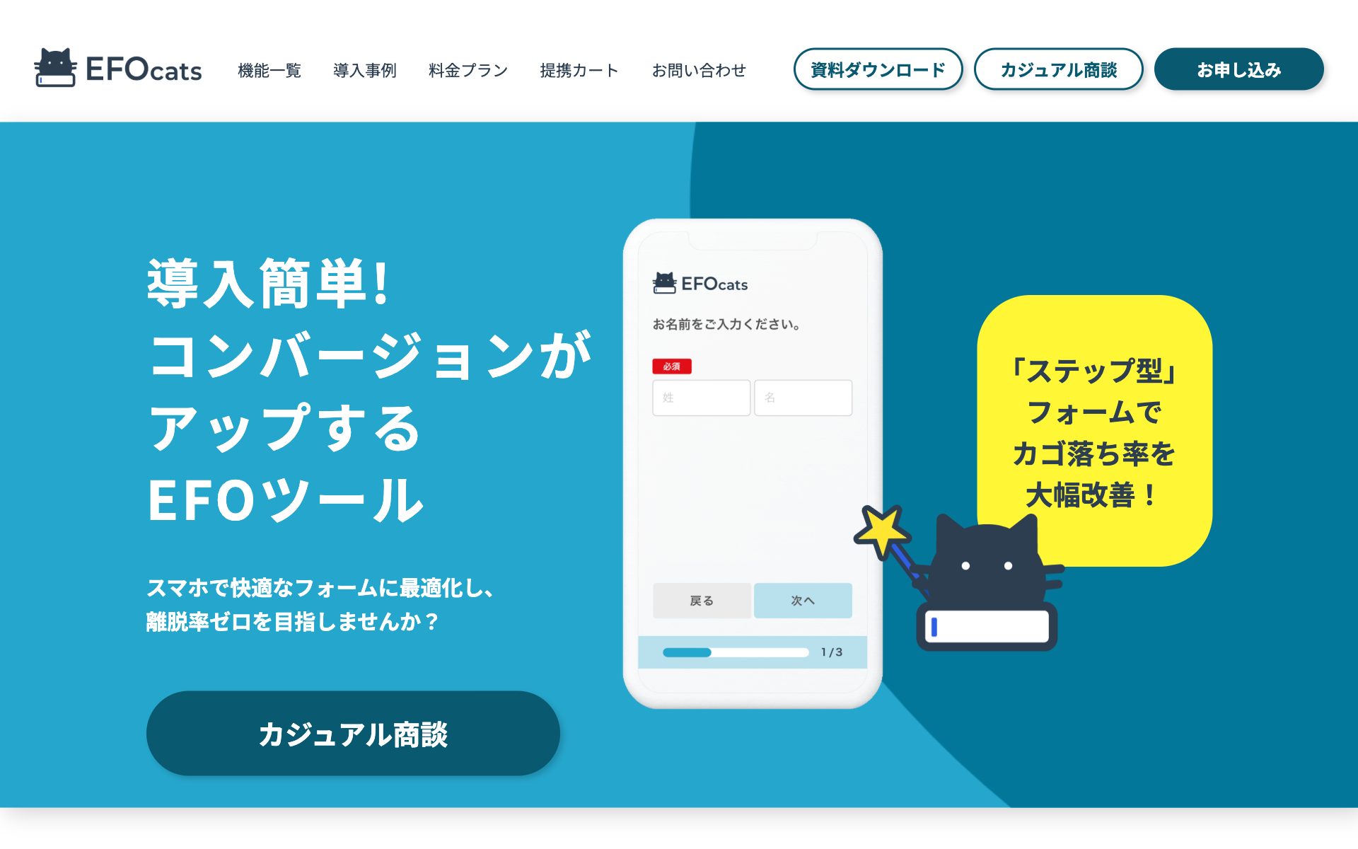 EFOcatsの公式サイト