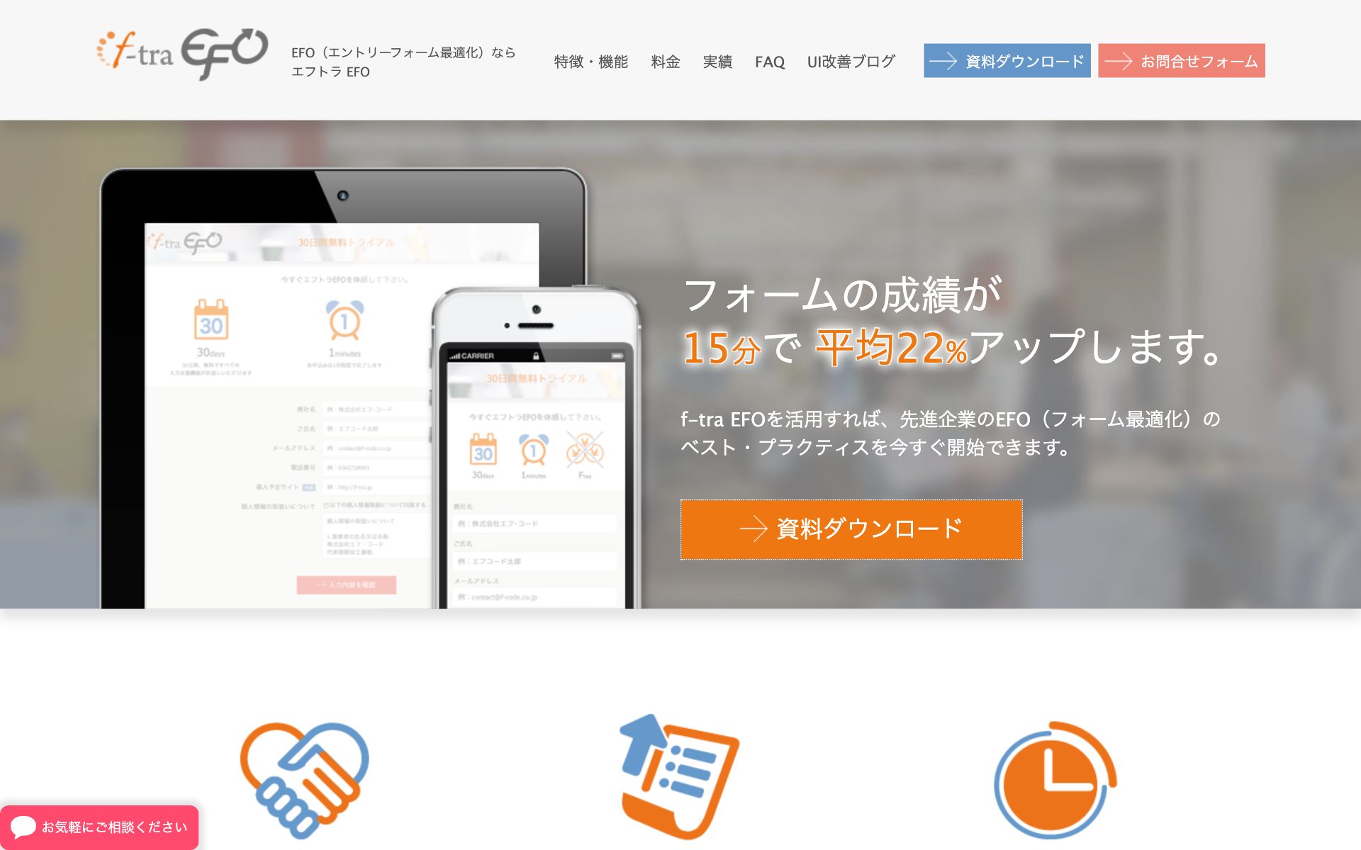 f-tra EFO(エフトラEFO)の公式サイト