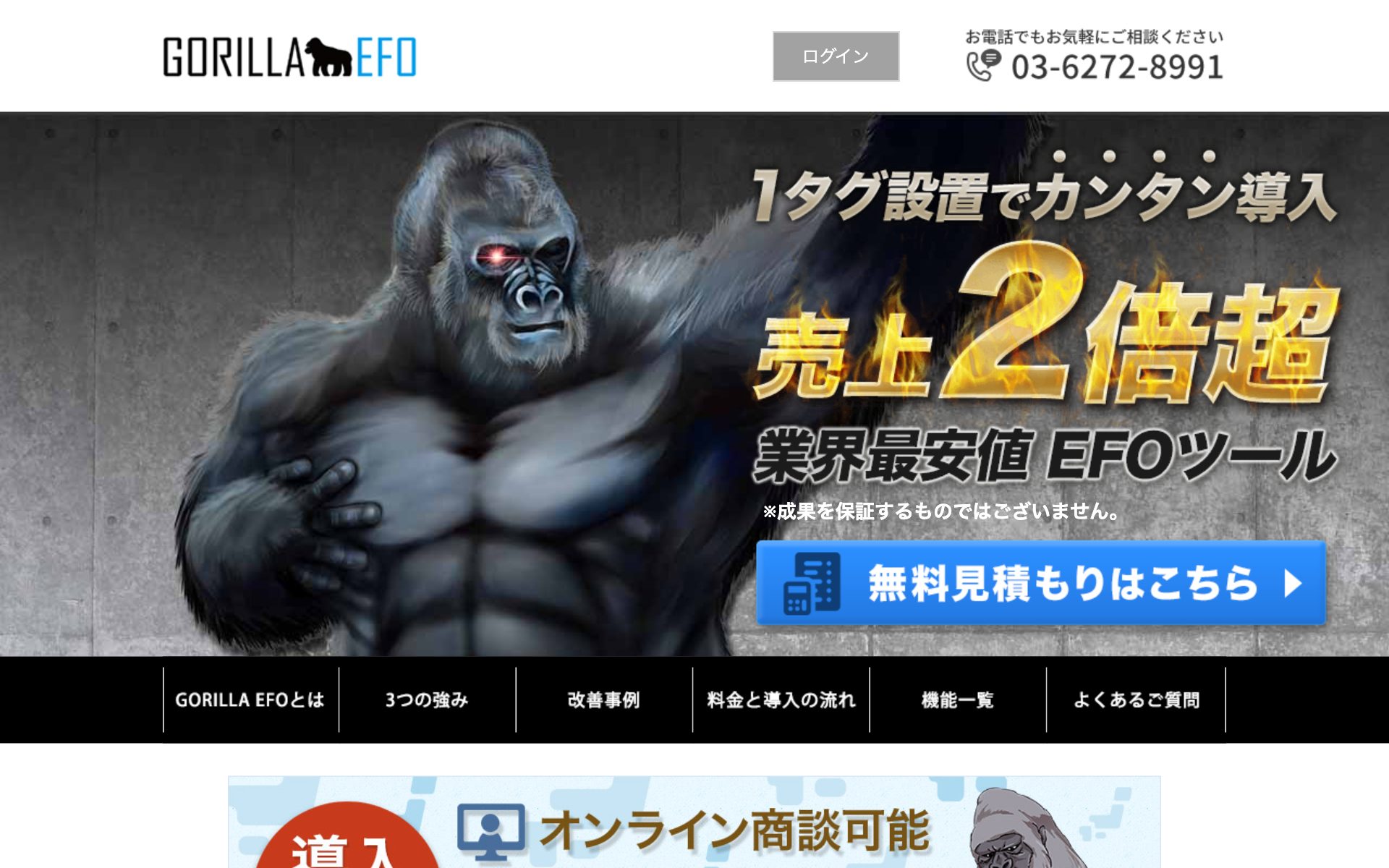 GORILLA EFOの公式サイト