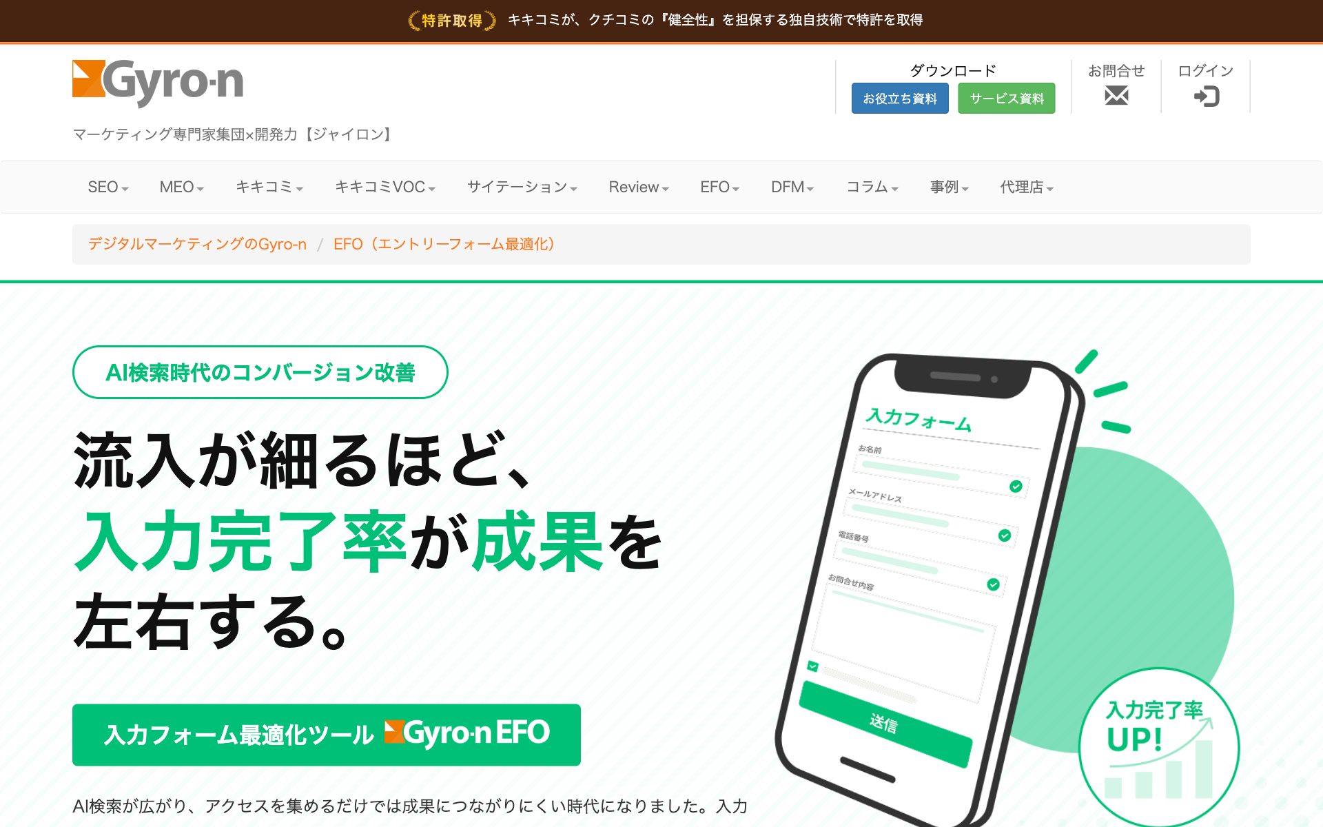Gyro-n EFOの公式サイト