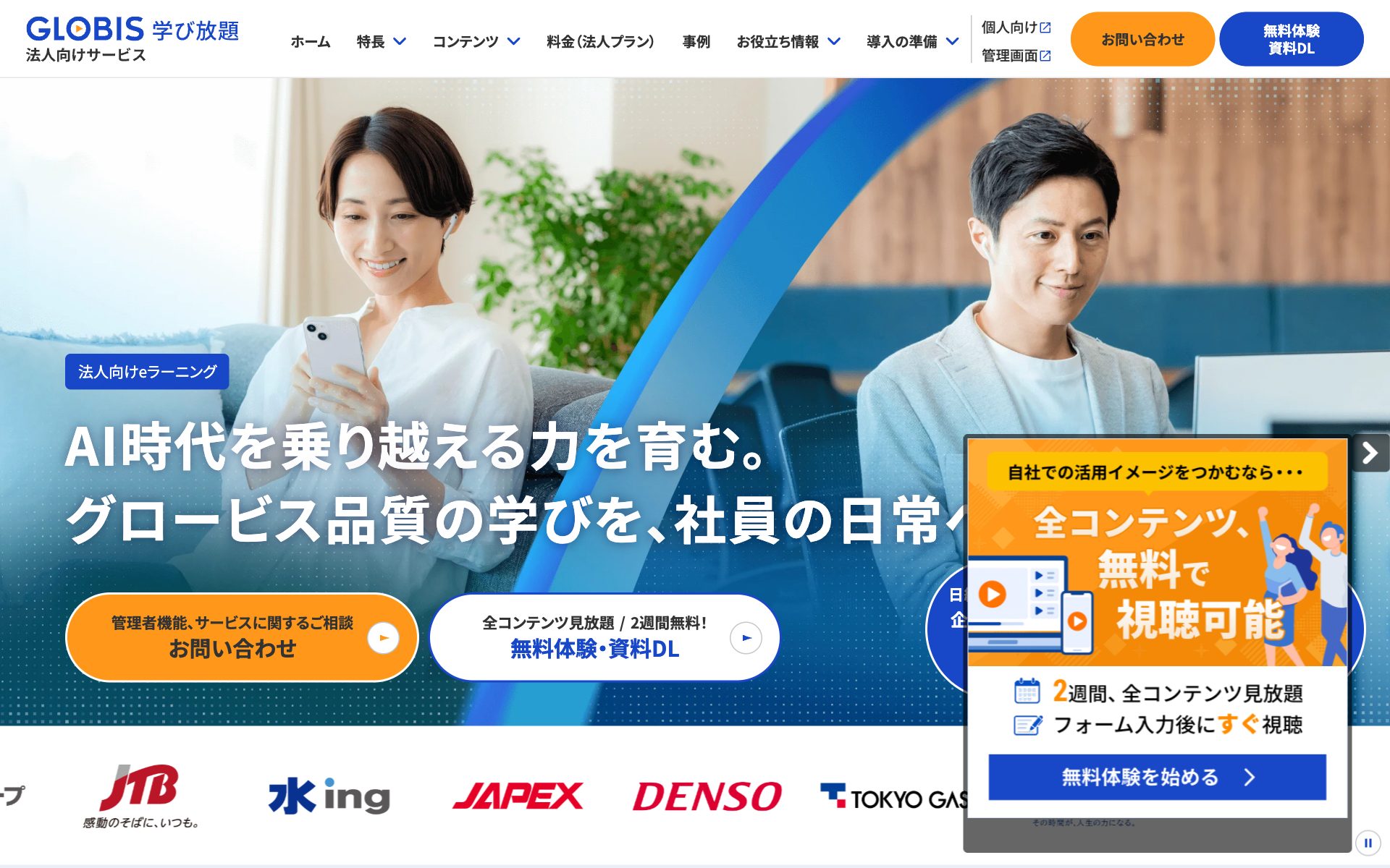 グロービス学び放題の公式サイト（トップページ）