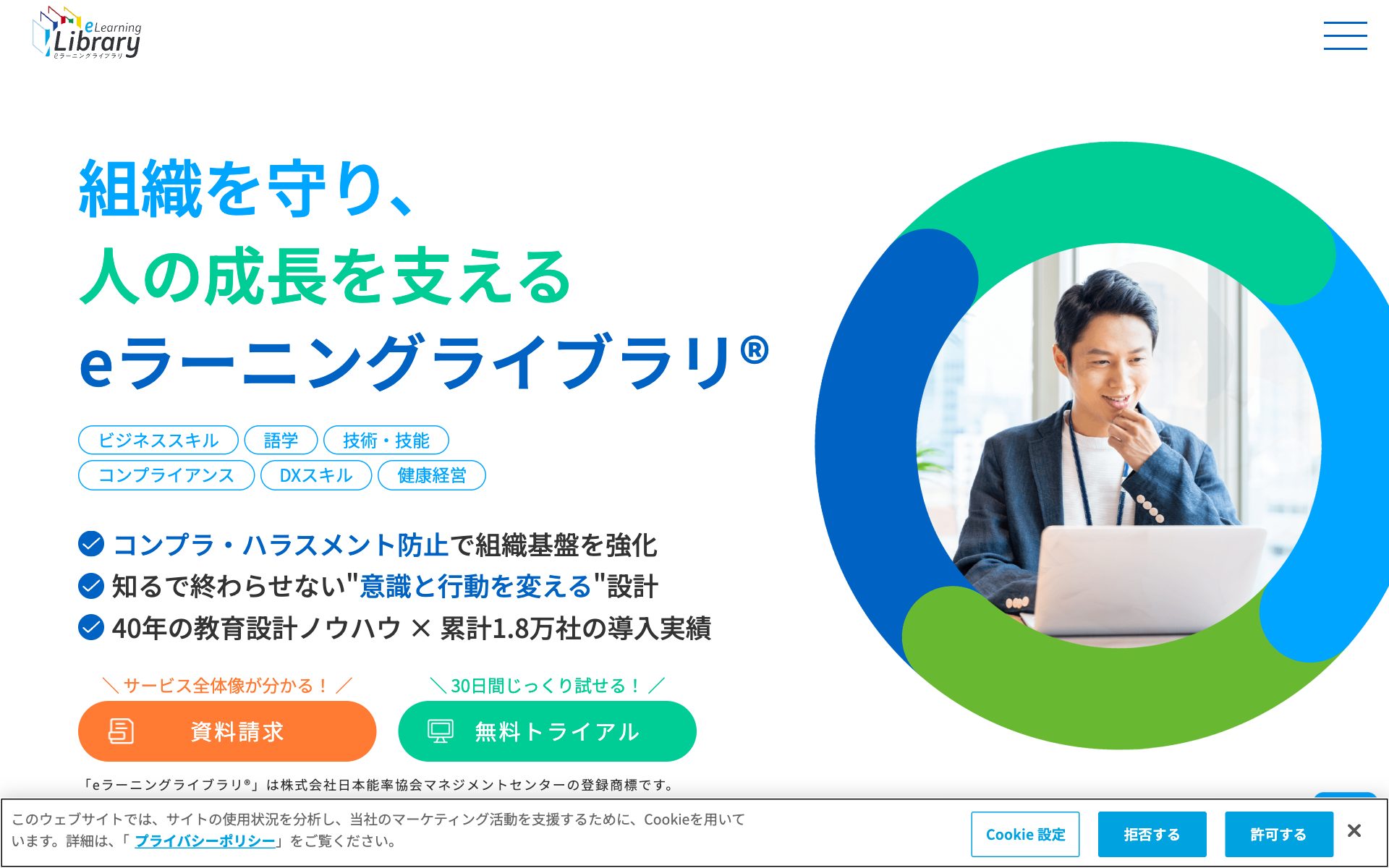 JMAM eラーニングライブラリの公式サイト（トップページ）