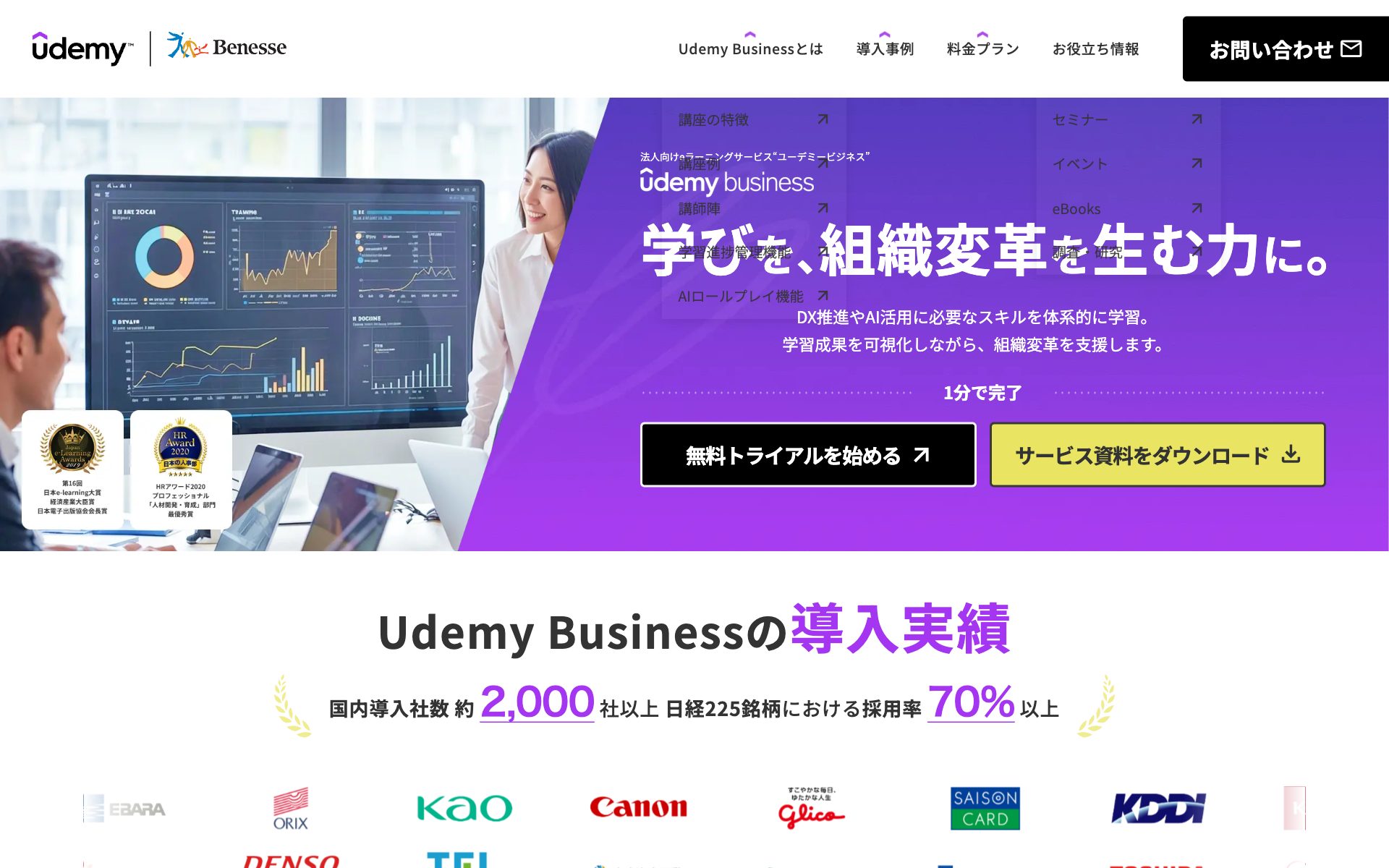 Udemy Businessの公式サイト（トップページ）