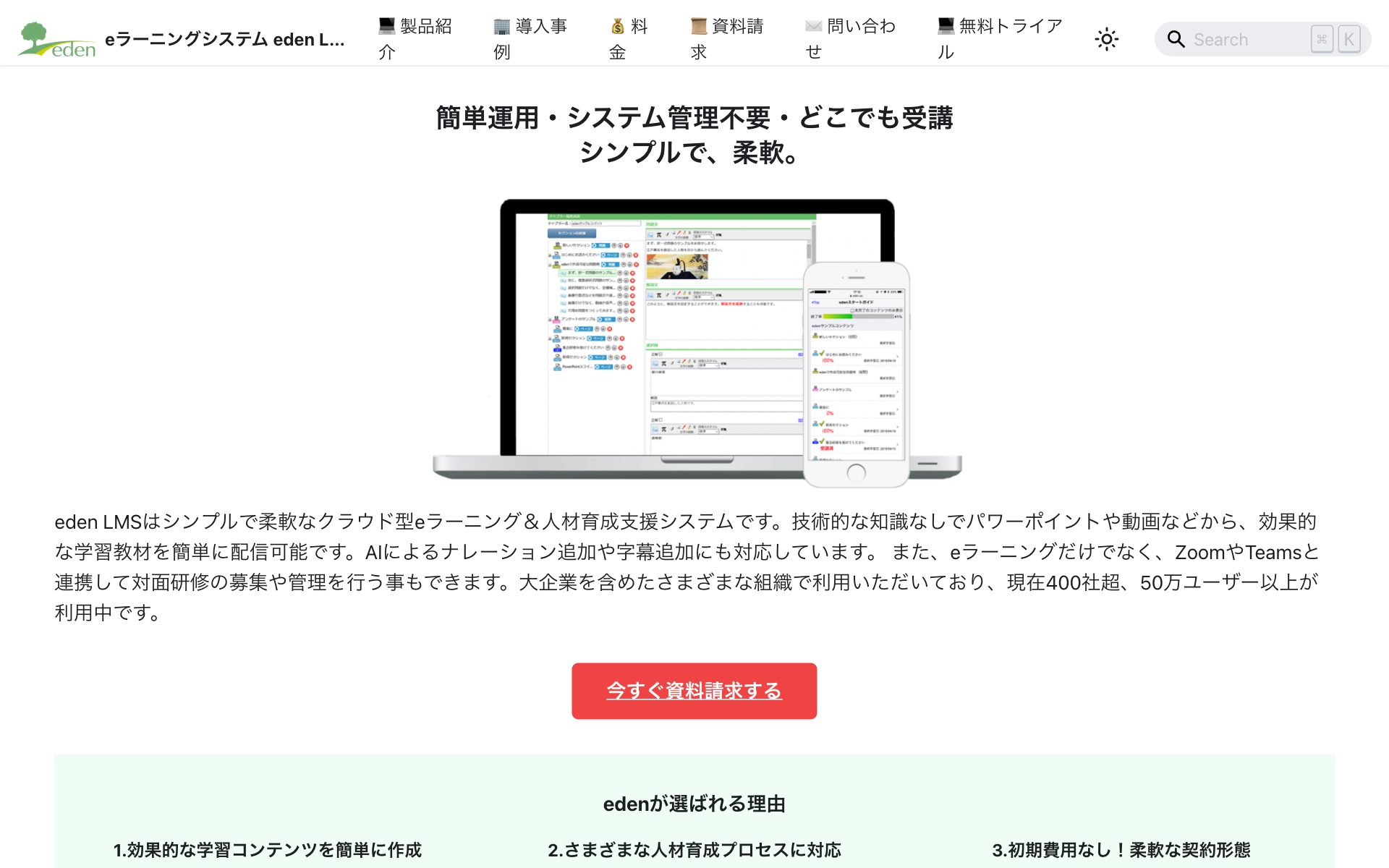 eden LMSの公式サイト（トップページ）