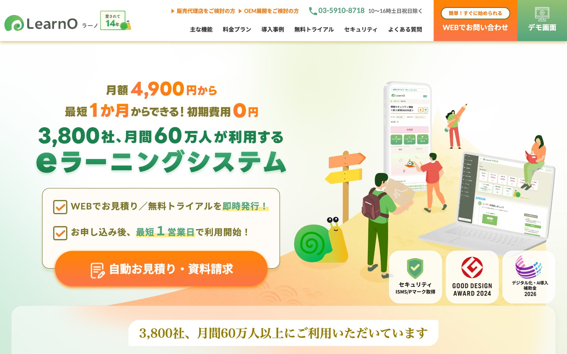 LearnOの公式サイト（トップページ）