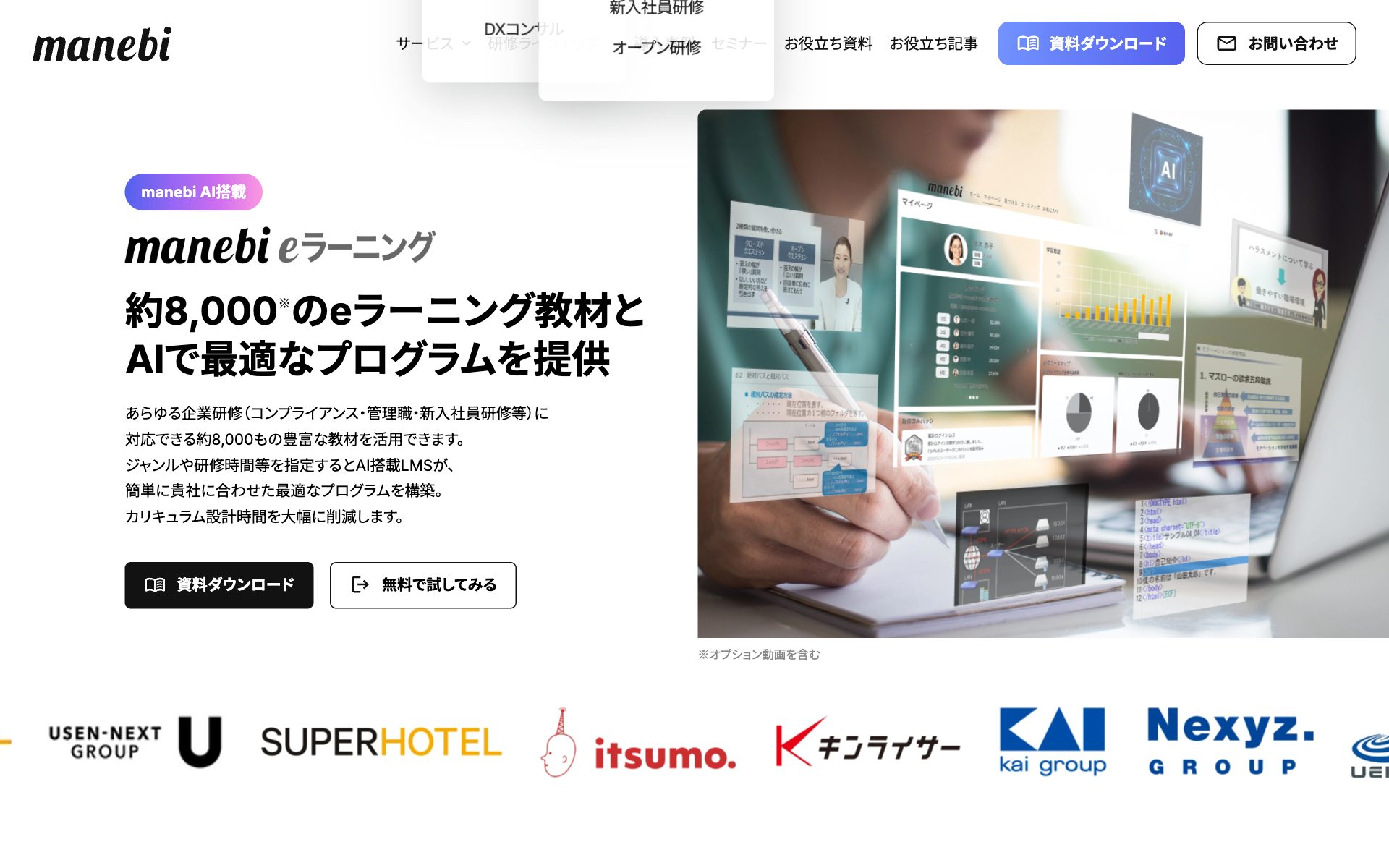 manebi eラーニングの公式サイト（トップページ）