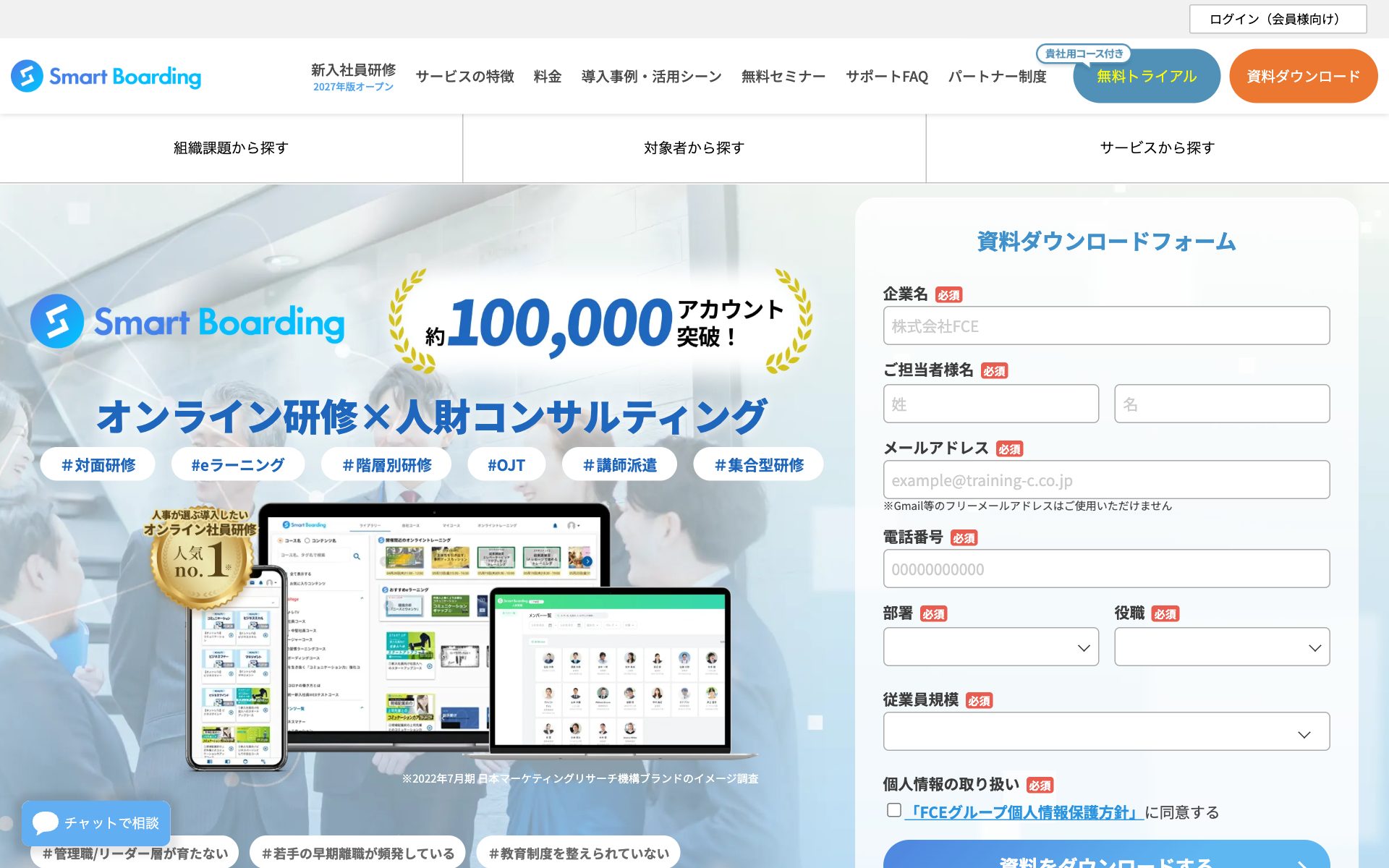 Smart Boardingの公式サイト（トップページ）