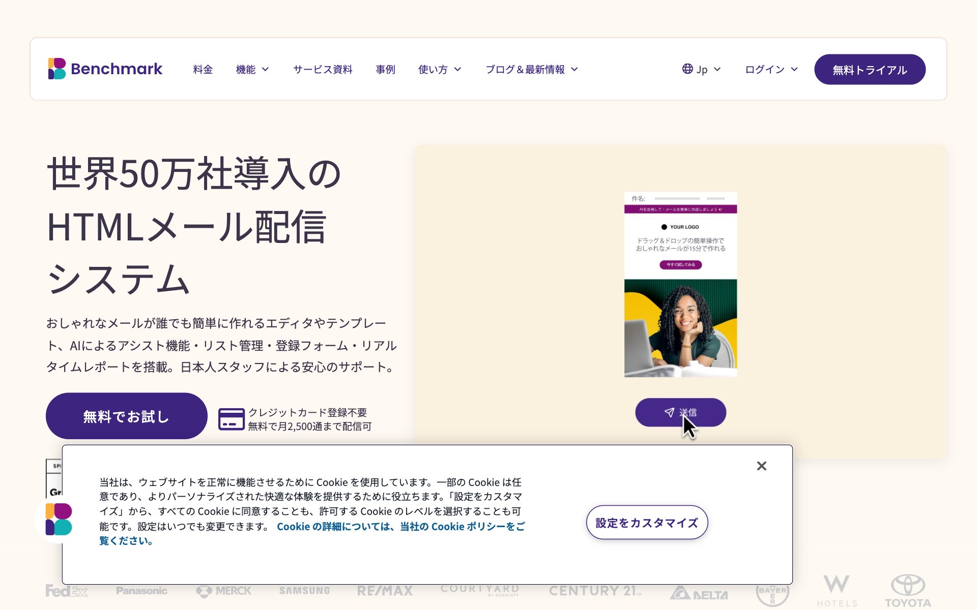 Benchmark Emailの公式サイト